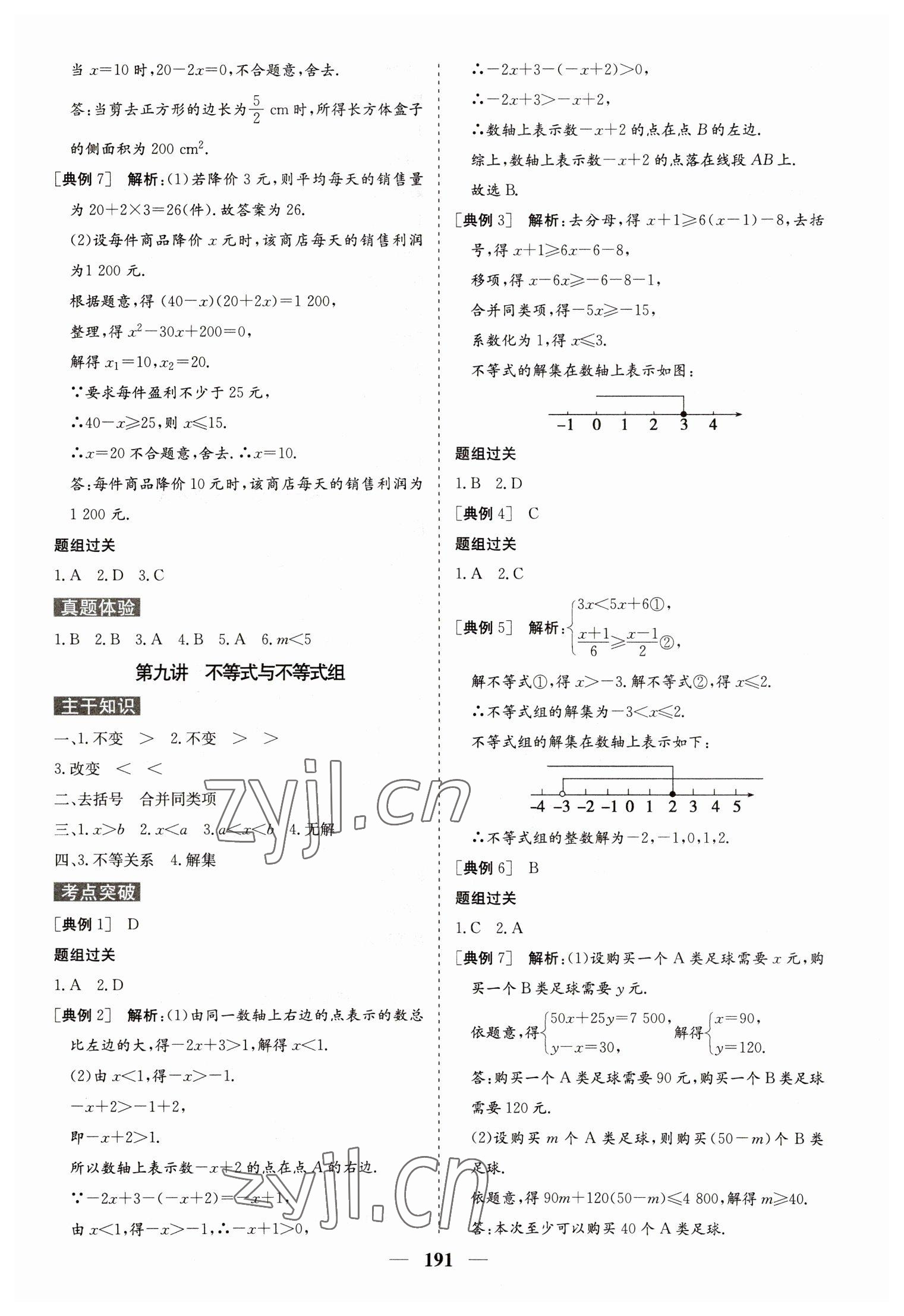 2023年初中總復(fù)習(xí)手冊中國地圖出版社數(shù)學(xué) 第7頁