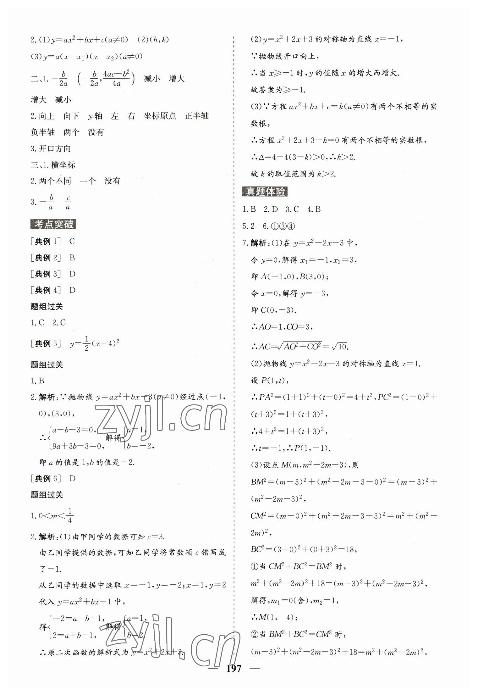 2023年初中總復(fù)習(xí)手冊(cè)中國(guó)地圖出版社數(shù)學(xué) 第13頁