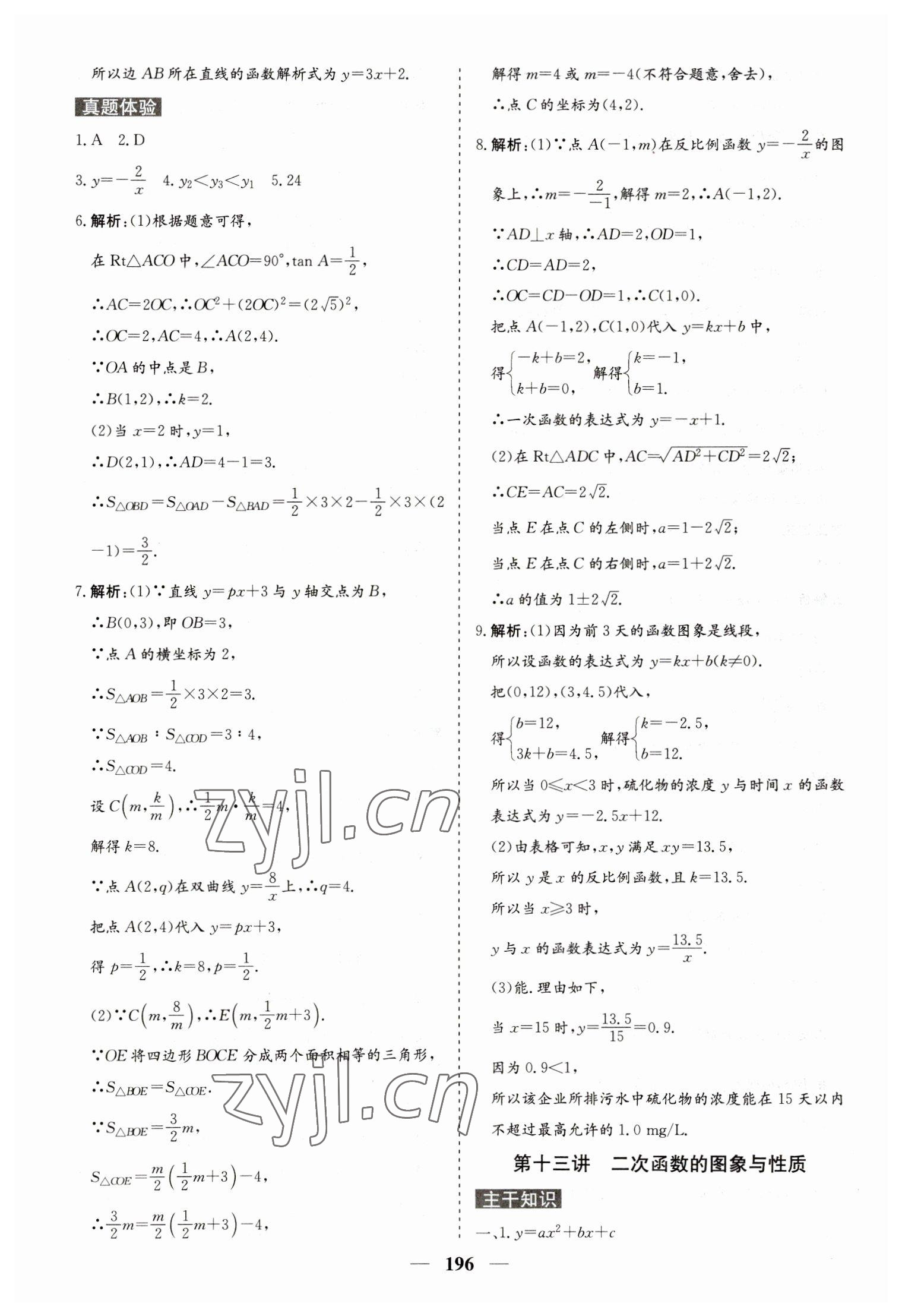 2023年初中總復(fù)習(xí)手冊(cè)中國地圖出版社數(shù)學(xué) 第12頁