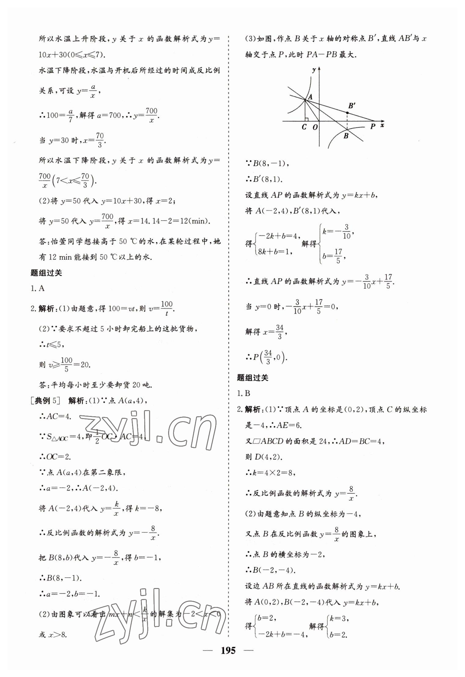 2023年初中總復(fù)習(xí)手冊中國地圖出版社數(shù)學(xué) 第11頁