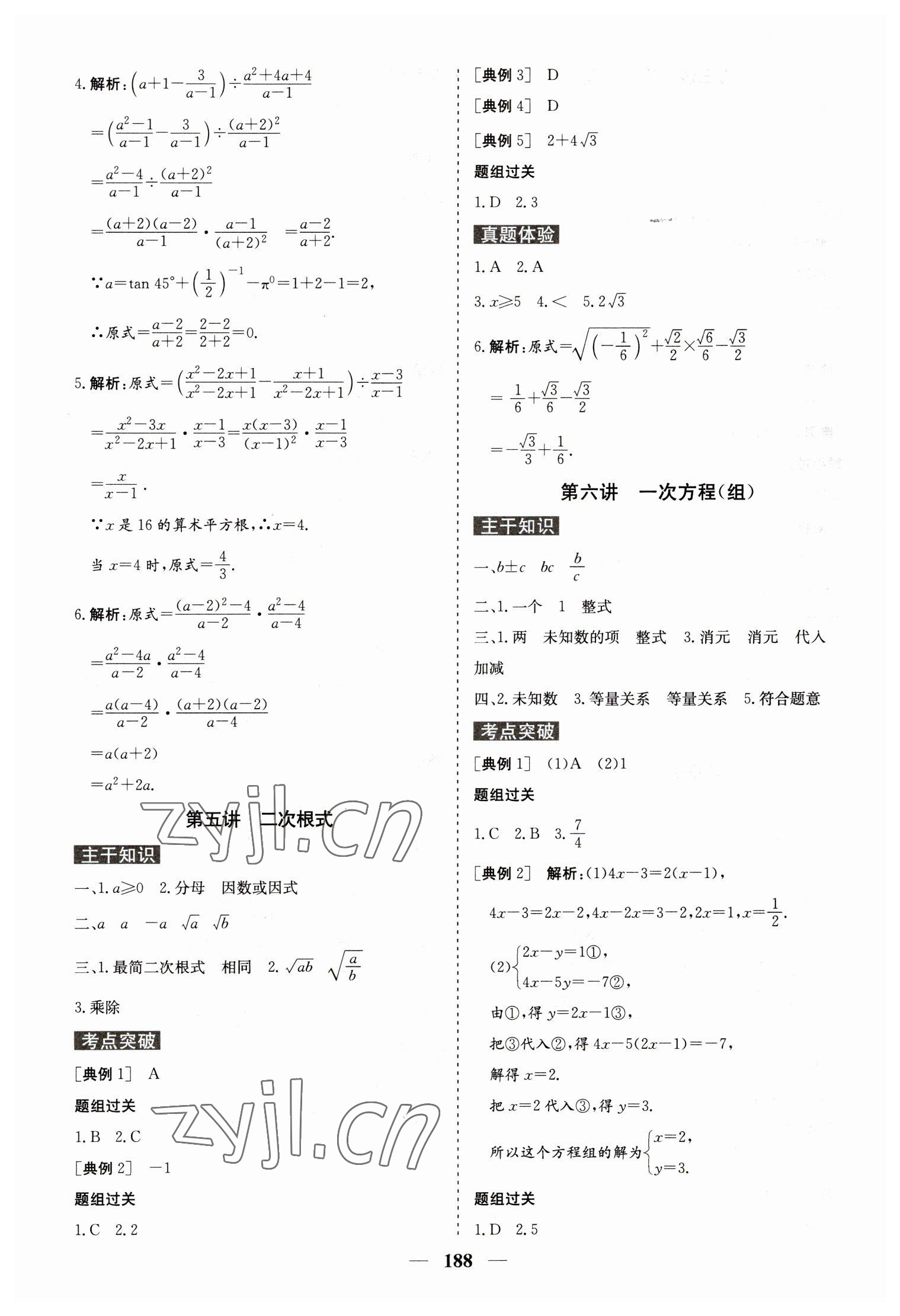 2023年初中總復(fù)習(xí)手冊中國地圖出版社數(shù)學(xué) 第4頁