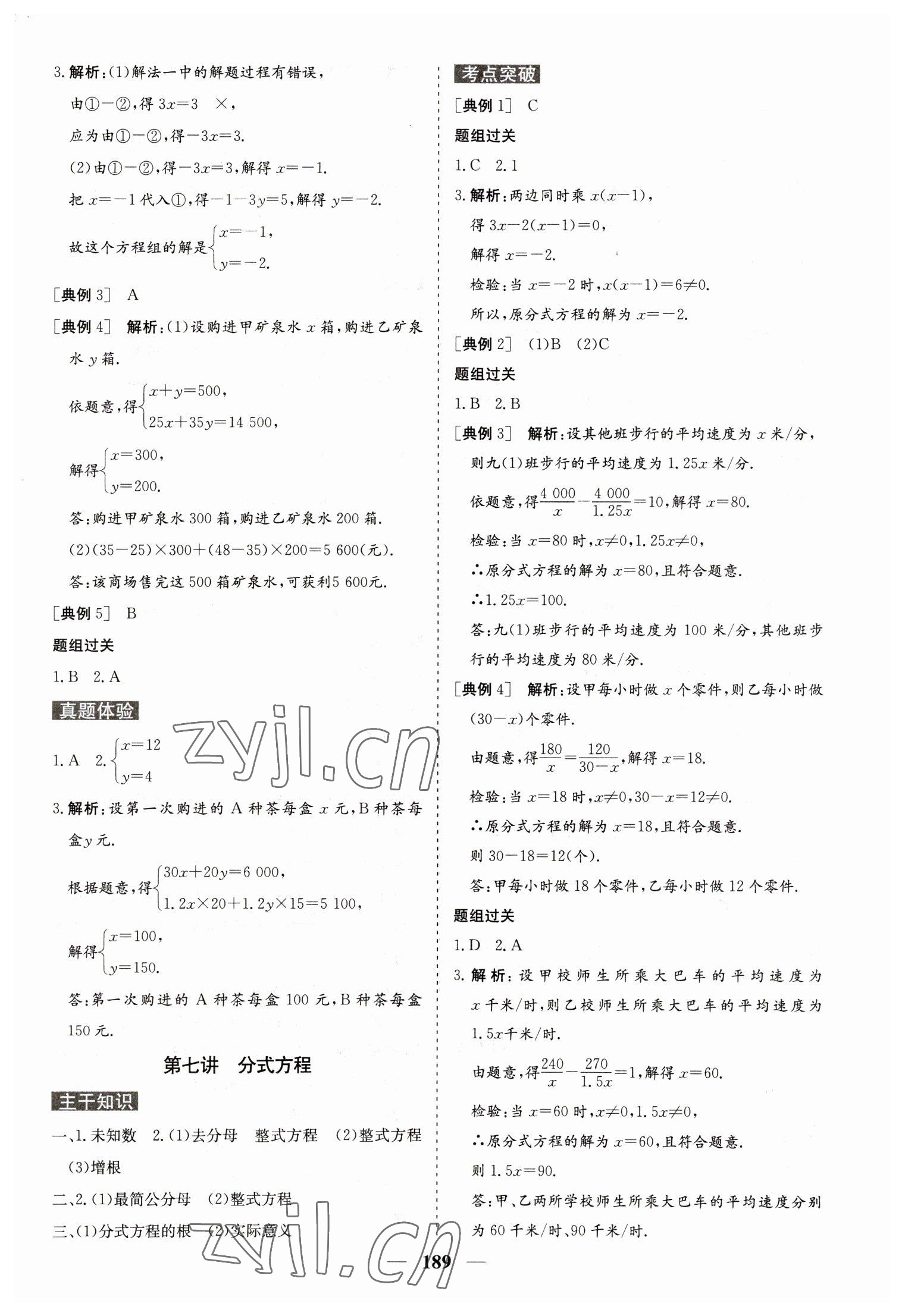 2023年初中總復(fù)習(xí)手冊(cè)中國(guó)地圖出版社數(shù)學(xué) 第5頁(yè)