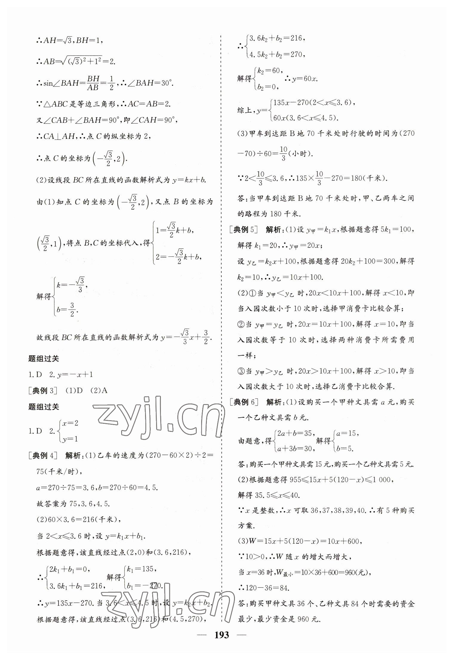 2023年初中總復(fù)習(xí)手冊中國地圖出版社數(shù)學(xué) 第9頁