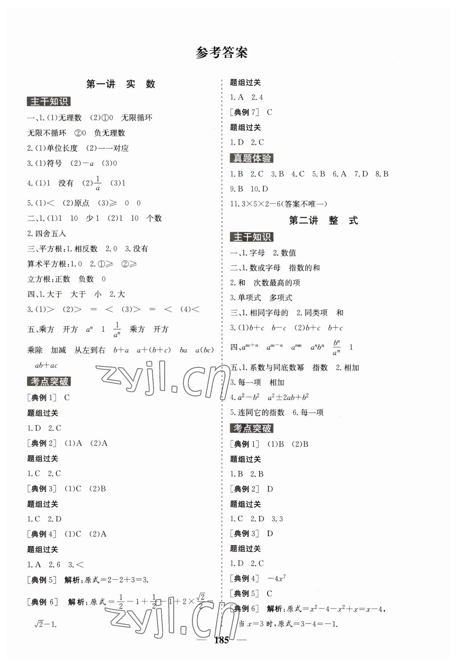 2023年初中總復(fù)習(xí)手冊(cè)中國(guó)地圖出版社數(shù)學(xué) 第1頁(yè)