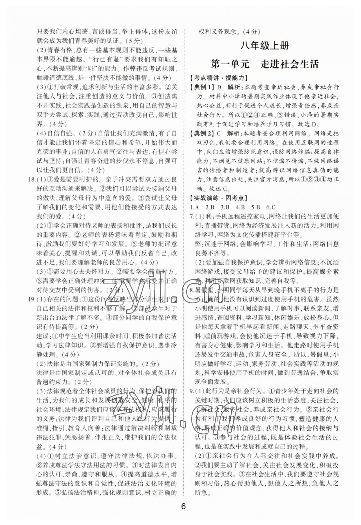 2023年初中總復習手冊道德與法治山東科學技術出版社 第6頁