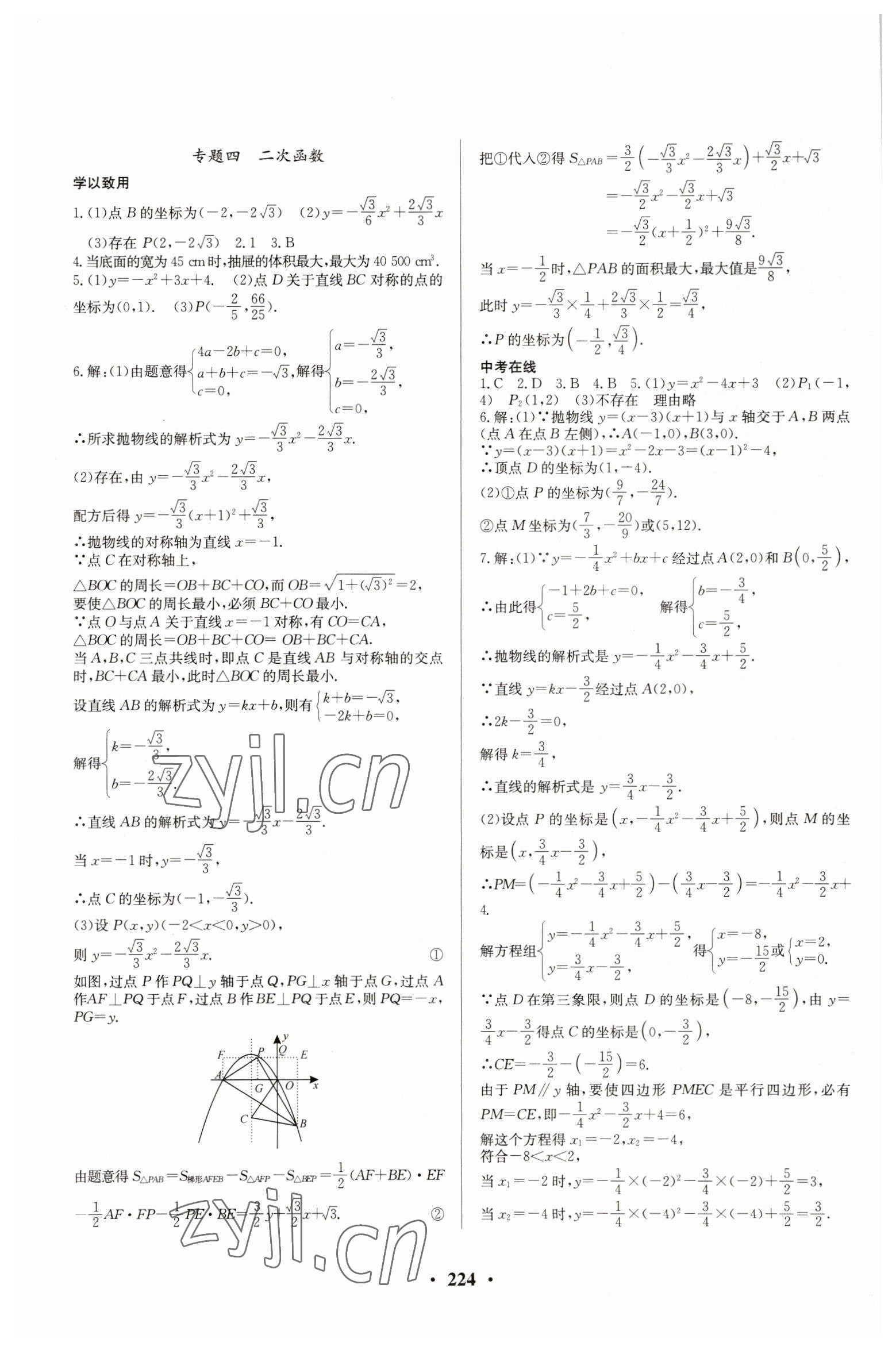 2023年初中總復(fù)習(xí)手冊(cè)湖南教育出版社數(shù)學(xué) 第4頁(yè)