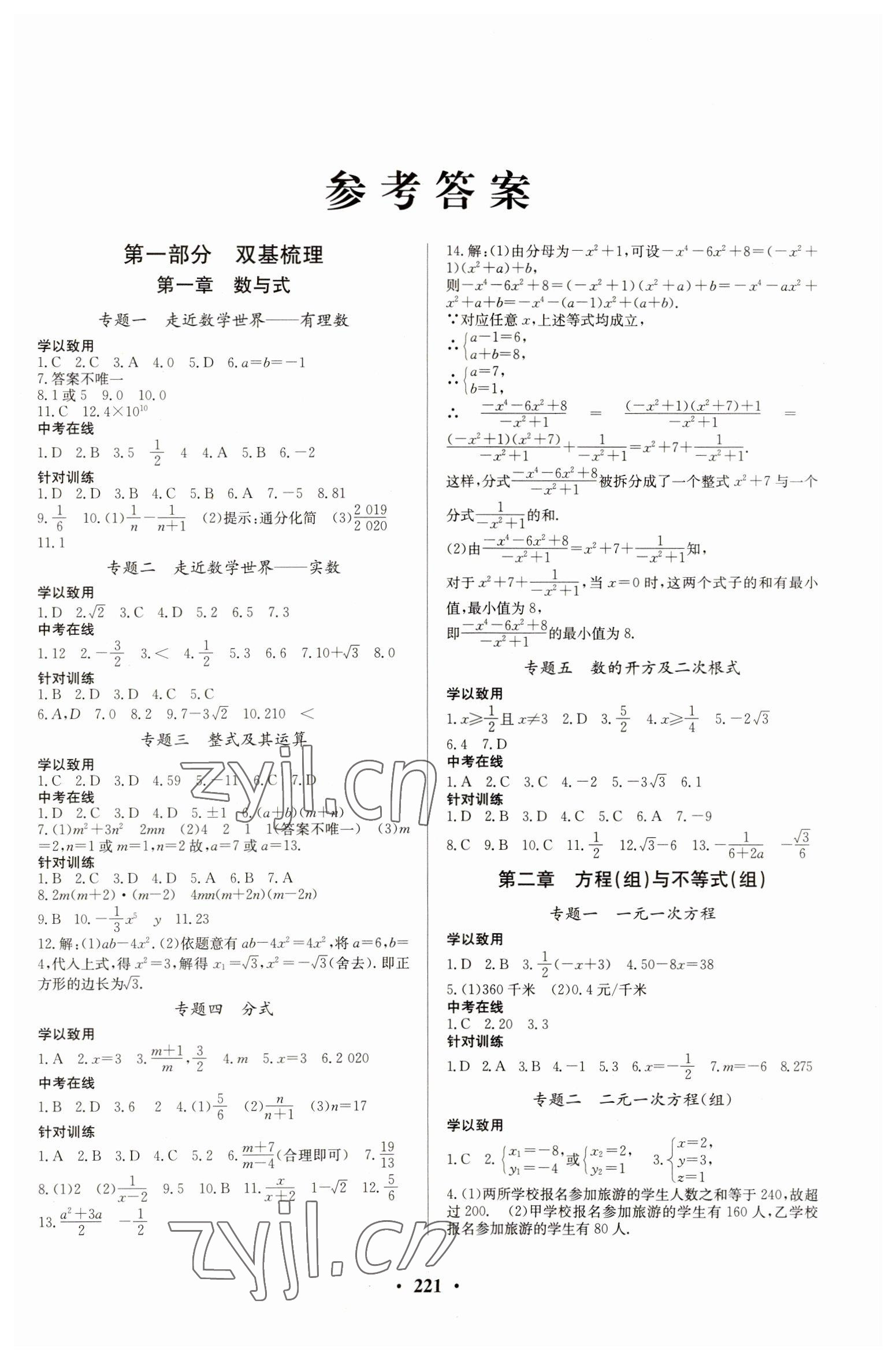 2023年初中總復(fù)習(xí)手冊(cè)湖南教育出版社數(shù)學(xué) 第1頁(yè)