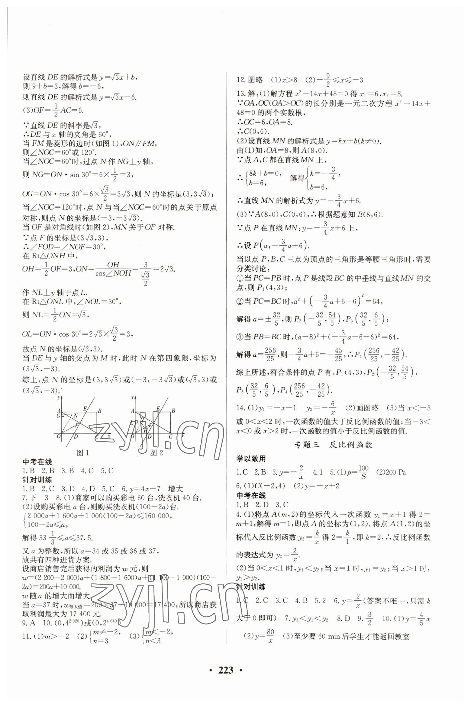 2023年初中總復(fù)習(xí)手冊(cè)湖南教育出版社數(shù)學(xué) 第3頁(yè)