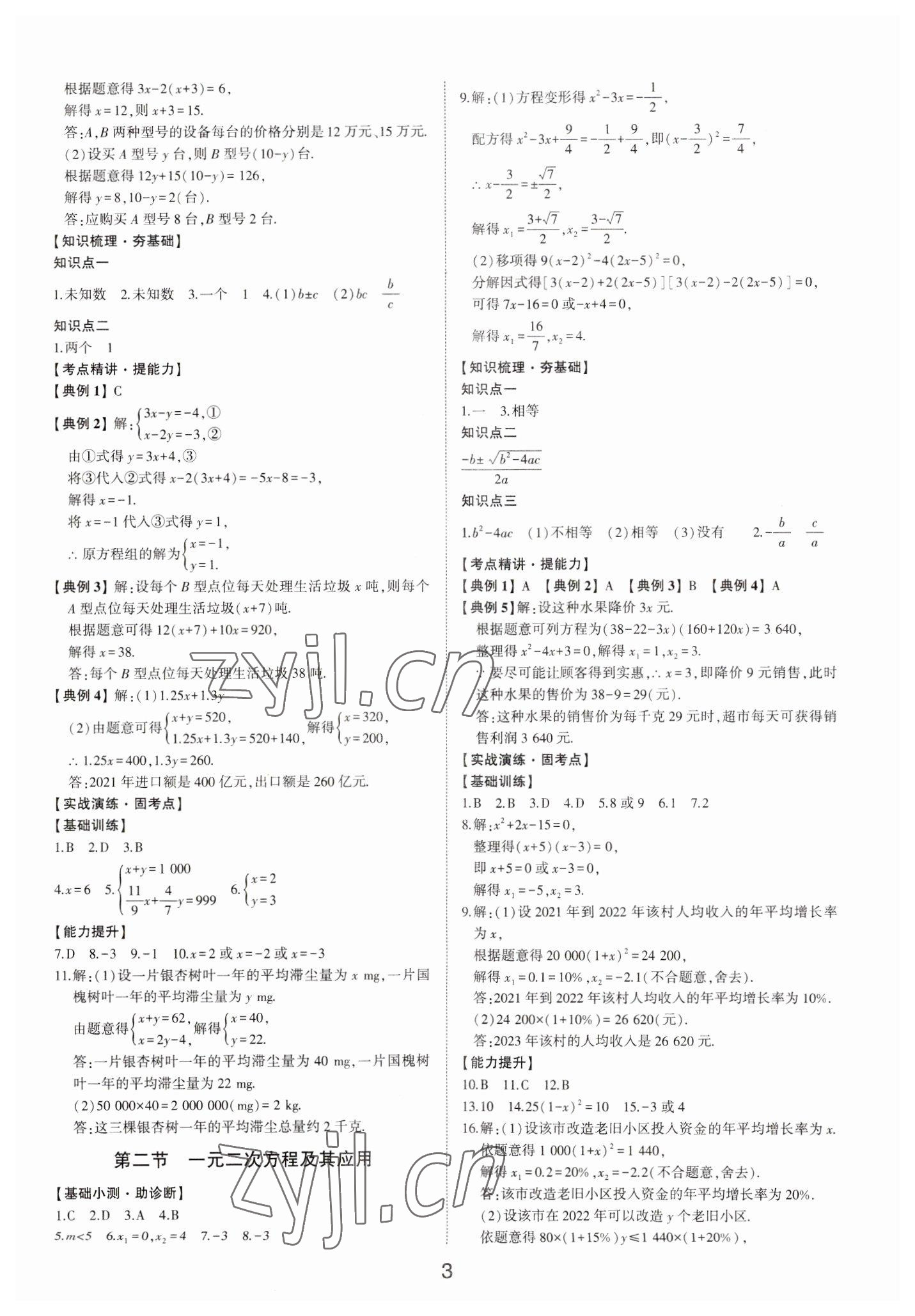 2023年初中總復(fù)習(xí)手冊(cè)數(shù)學(xué)山東科學(xué)技術(shù)出版社 第3頁(yè)