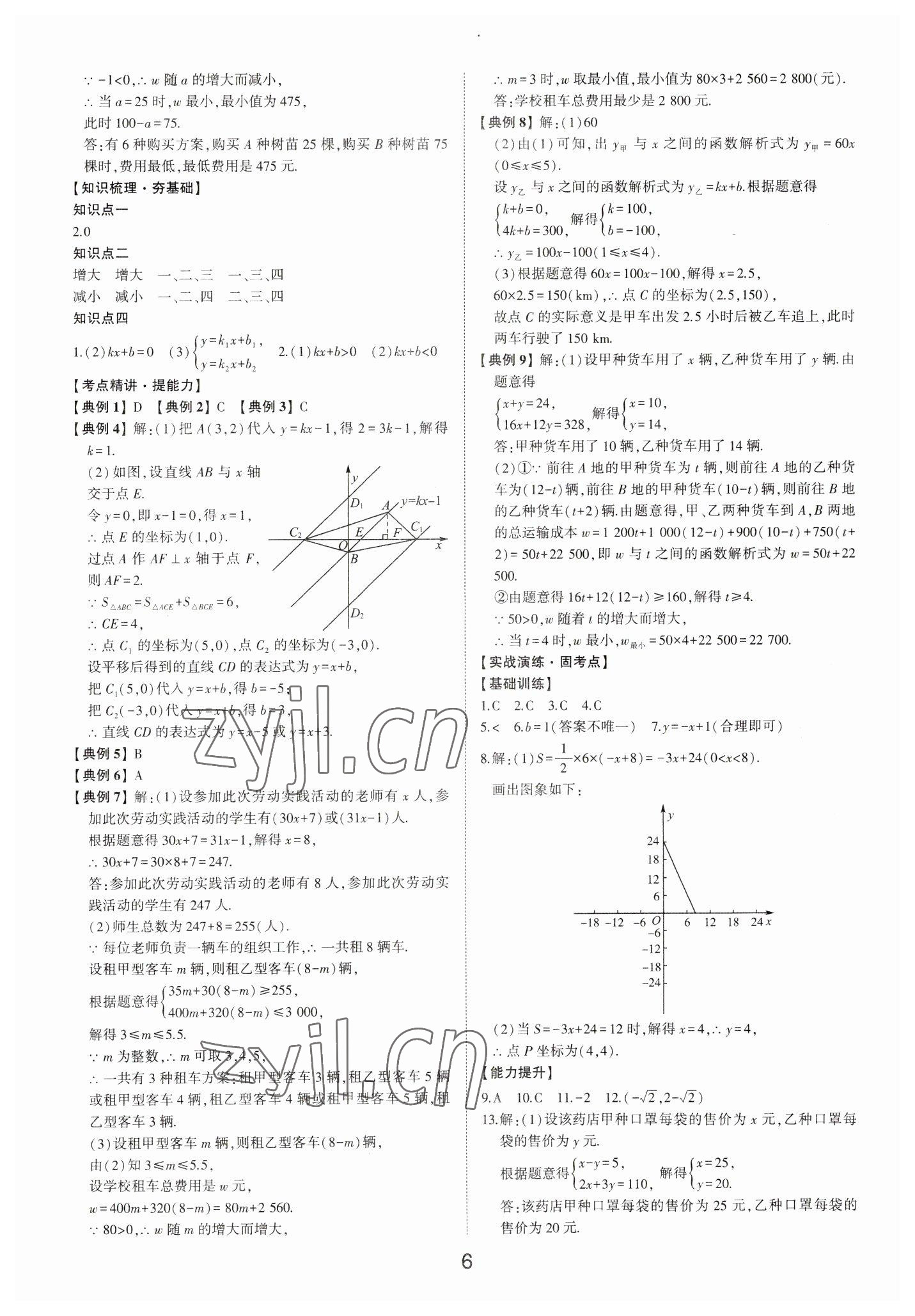 2023年初中總復習手冊數(shù)學山東科學技術出版社 第6頁