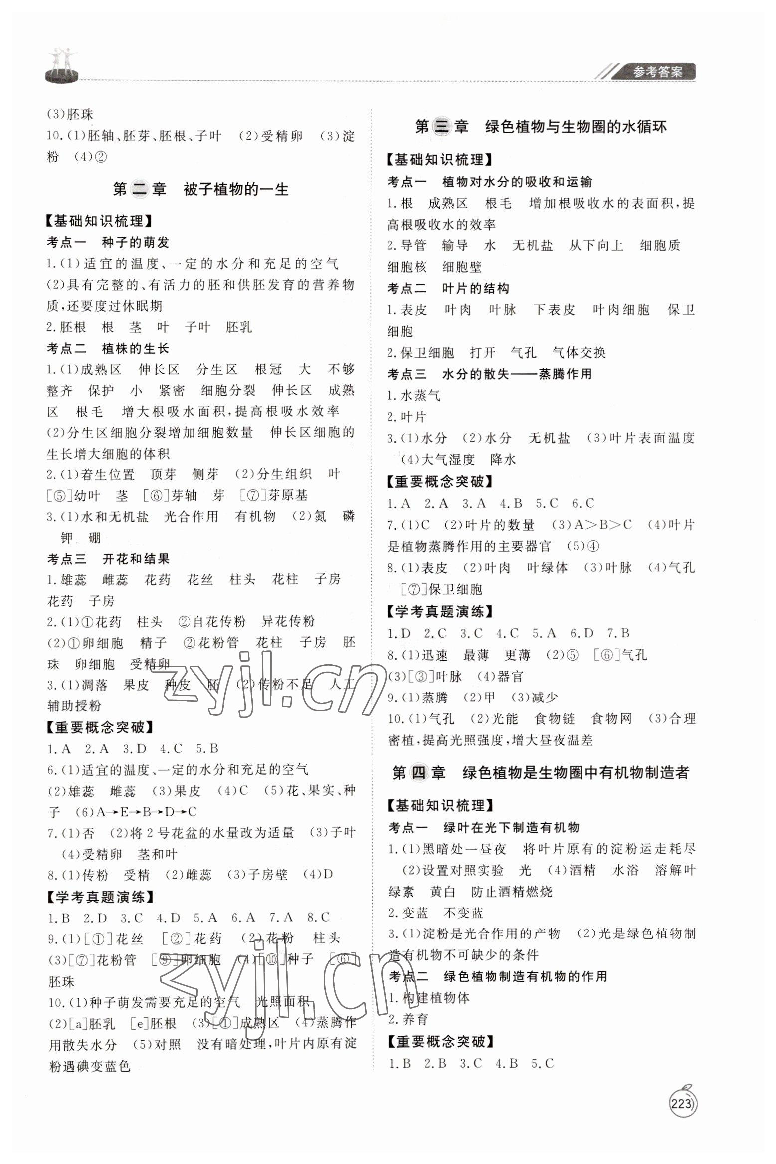 2023年初中總復(fù)習(xí)手冊山東友誼出版社生物威海專版 參考答案第3頁