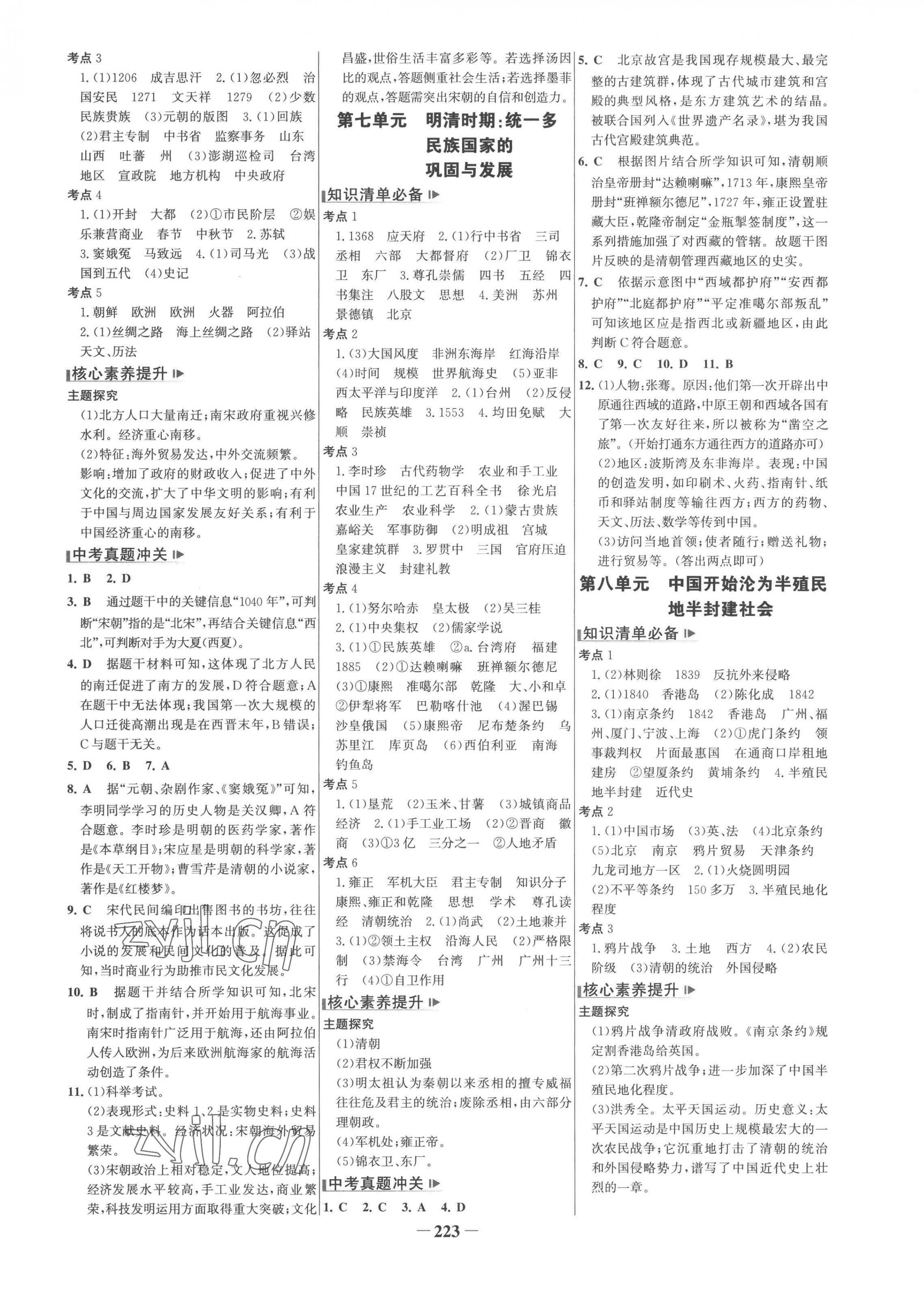 2023年初中總復(fù)習(xí)手冊山東畫報出版社歷史 第3頁