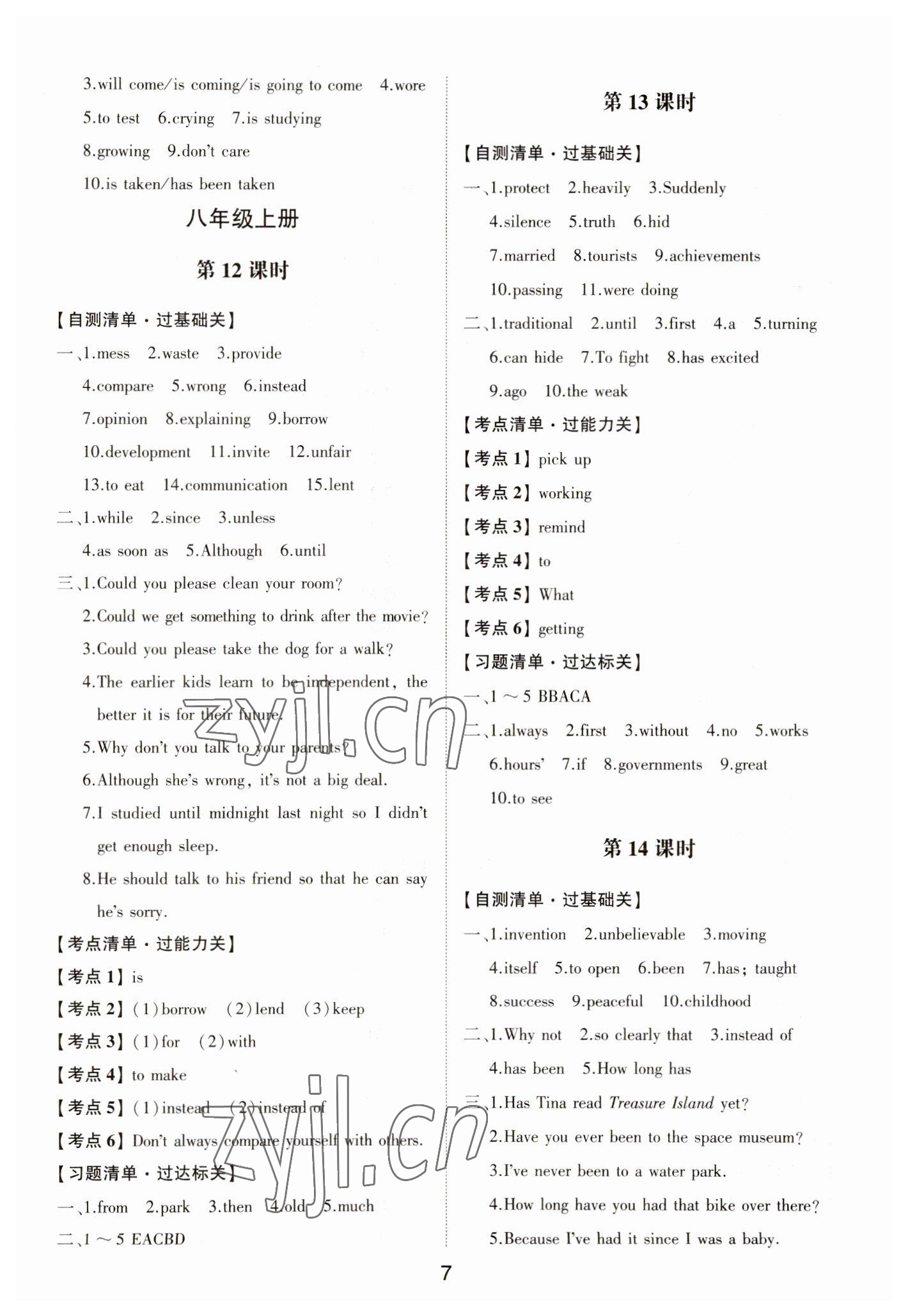 2023年中考狀元英語中考魯教版山東專版54制 參考答案第6頁