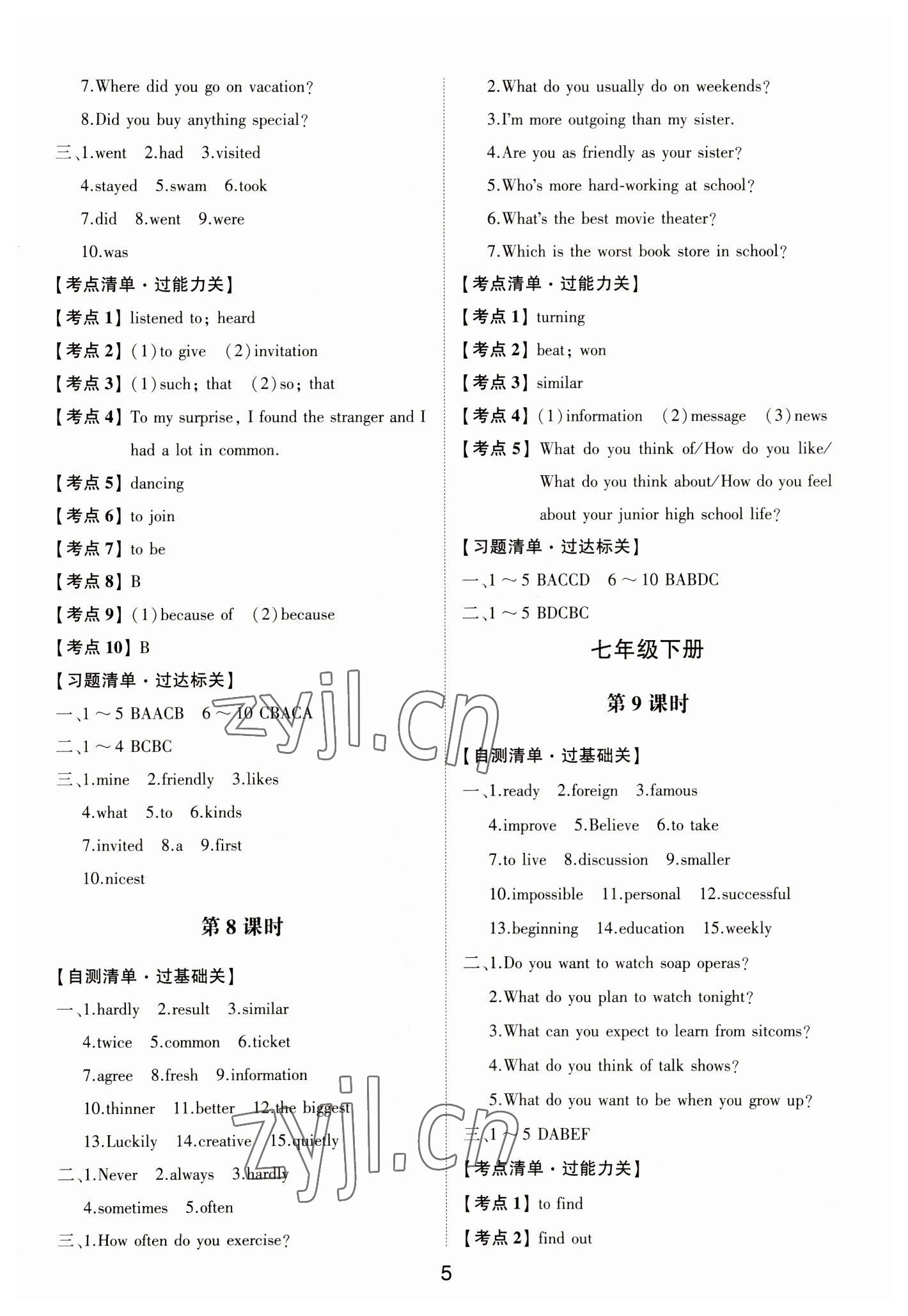 2023年中考狀元英語中考魯教版山東專版54制 參考答案第4頁