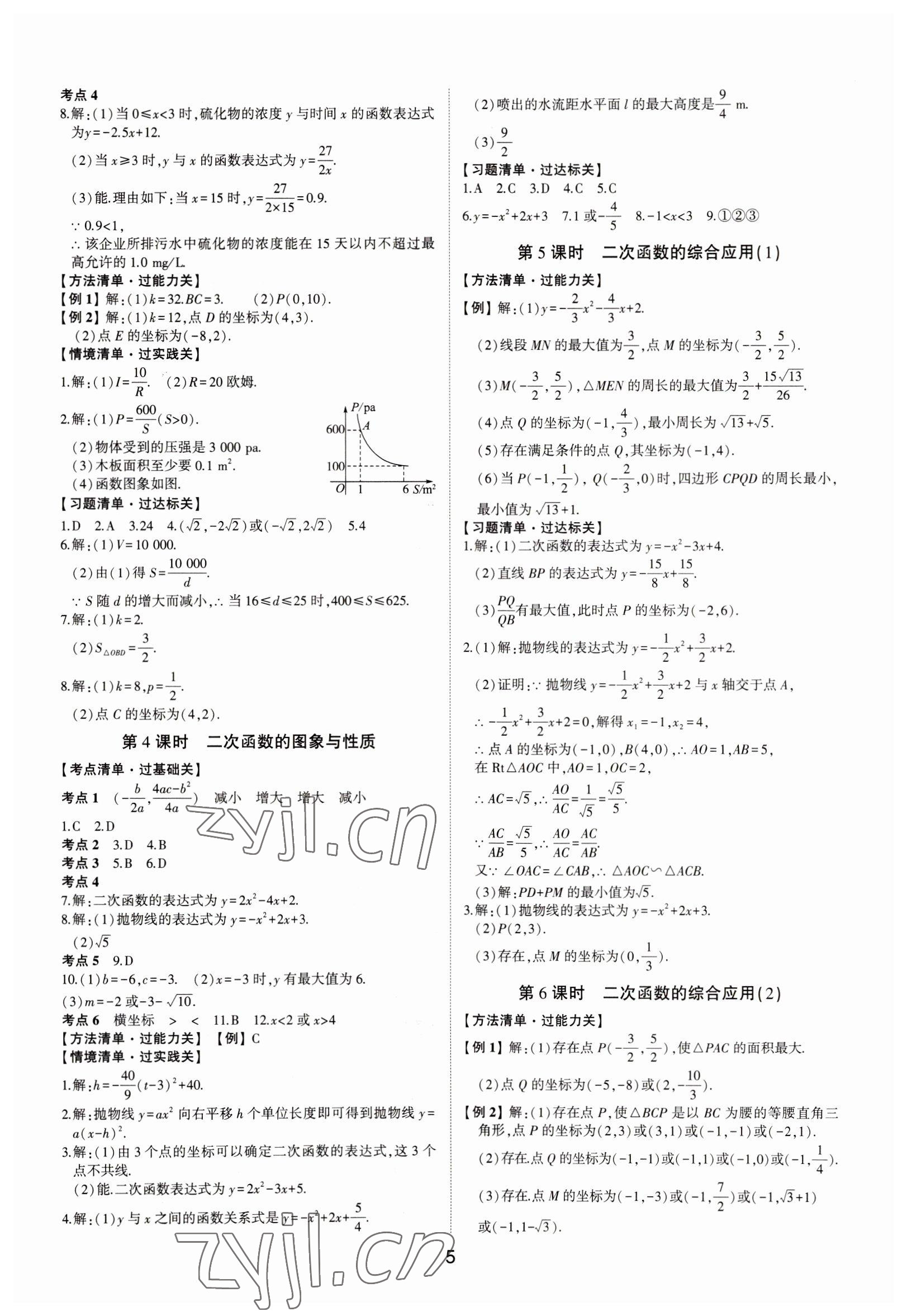 2023年中考狀元數學魯教版五四制山東專版 參考答案第4頁