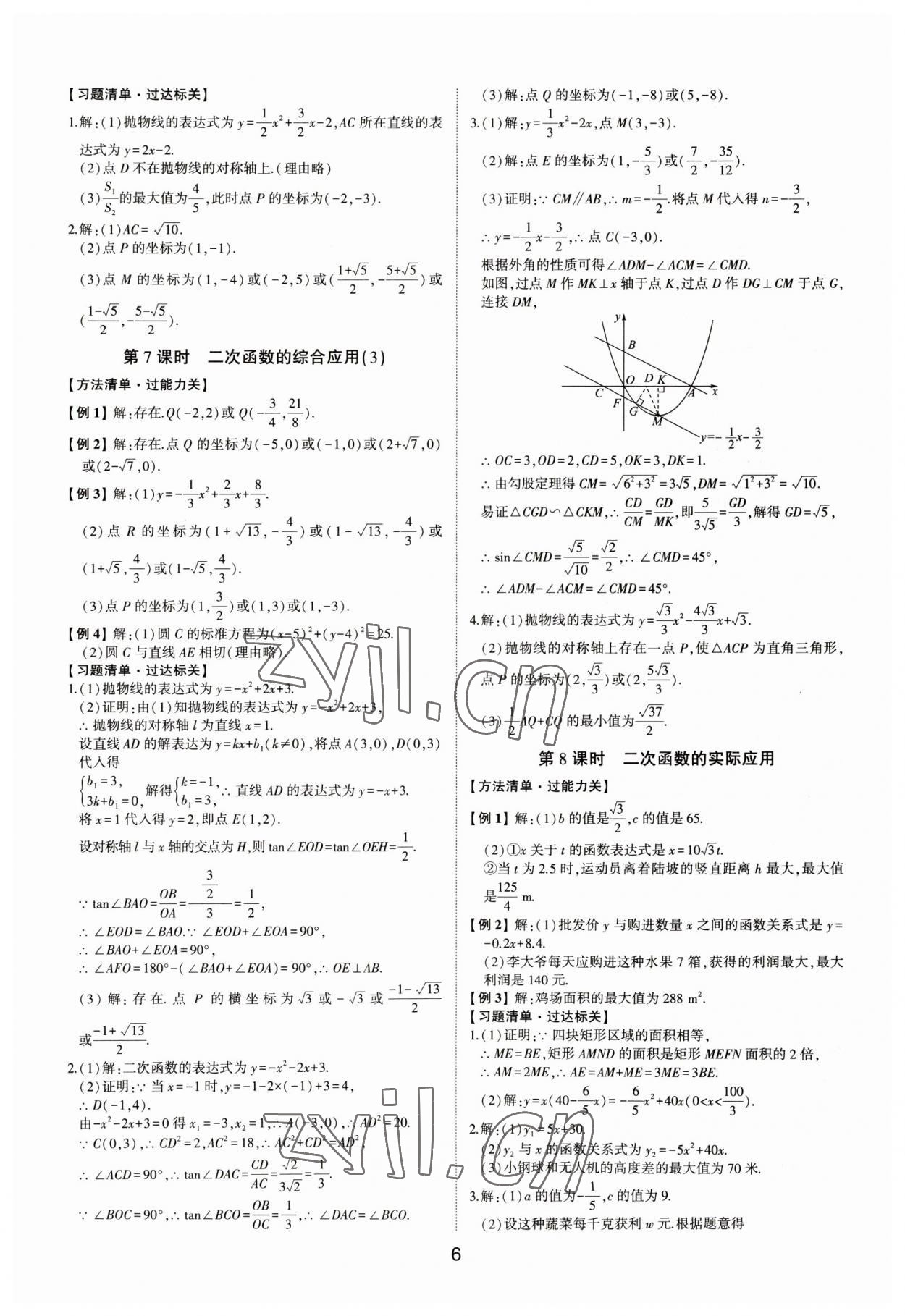 2023年中考狀元數(shù)學魯教版五四制山東專版 參考答案第5頁