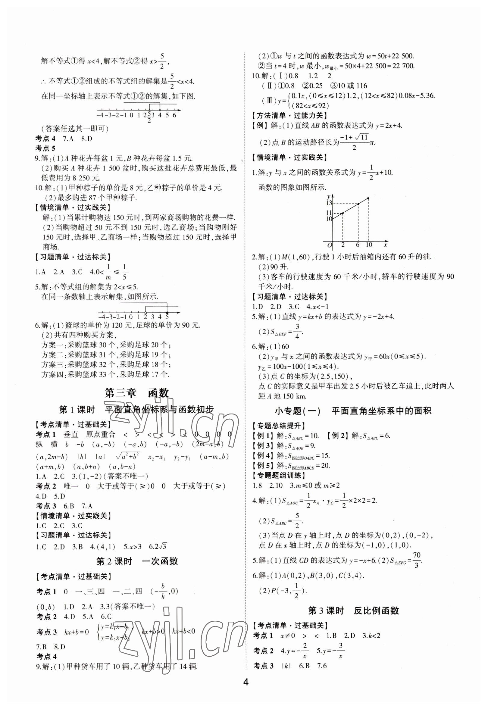 2023年中考狀元數(shù)學(xué)魯教版五四制山東專版 參考答案第3頁