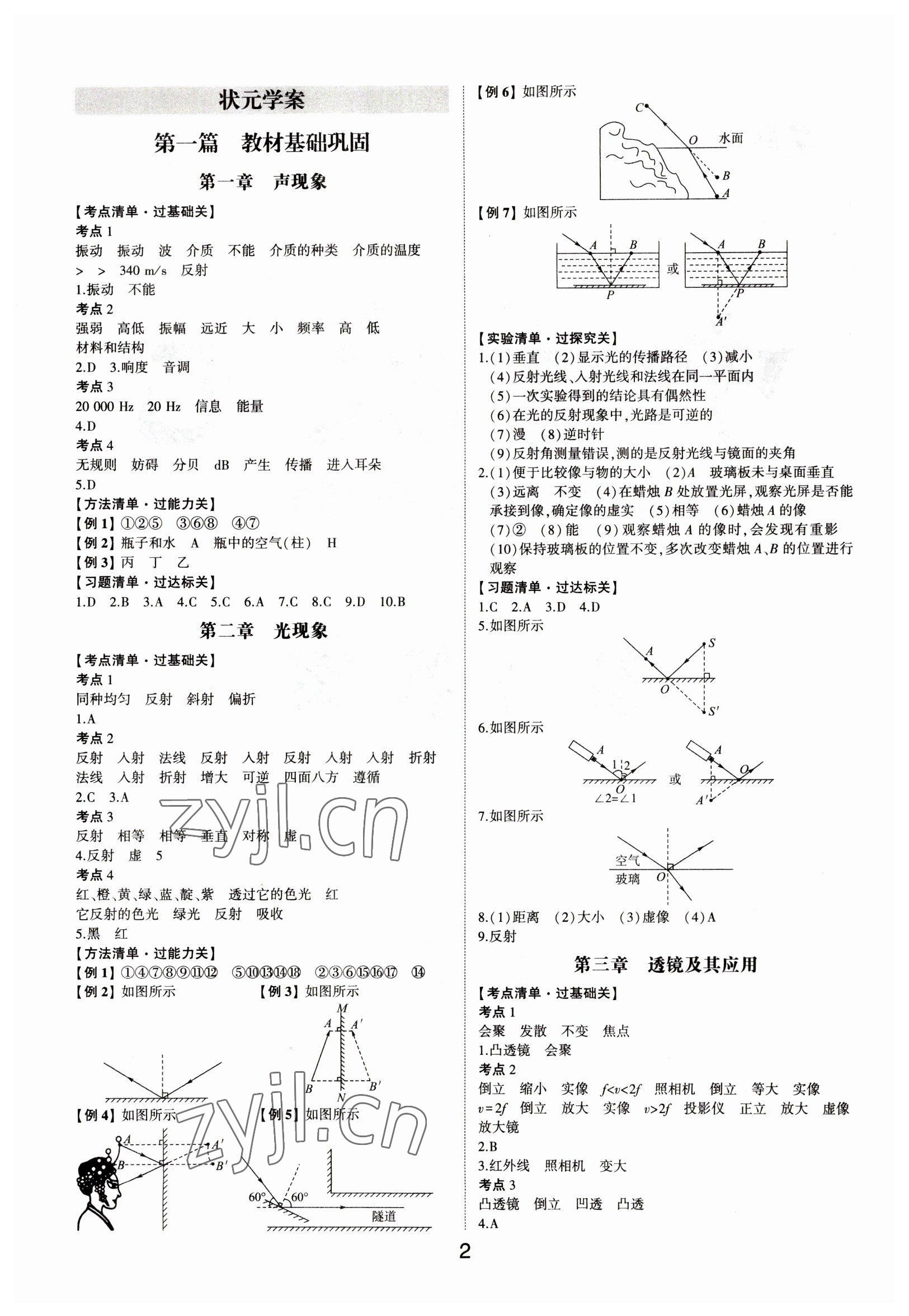 2023年中考狀元物理新課標版山東專版 參考答案第1頁