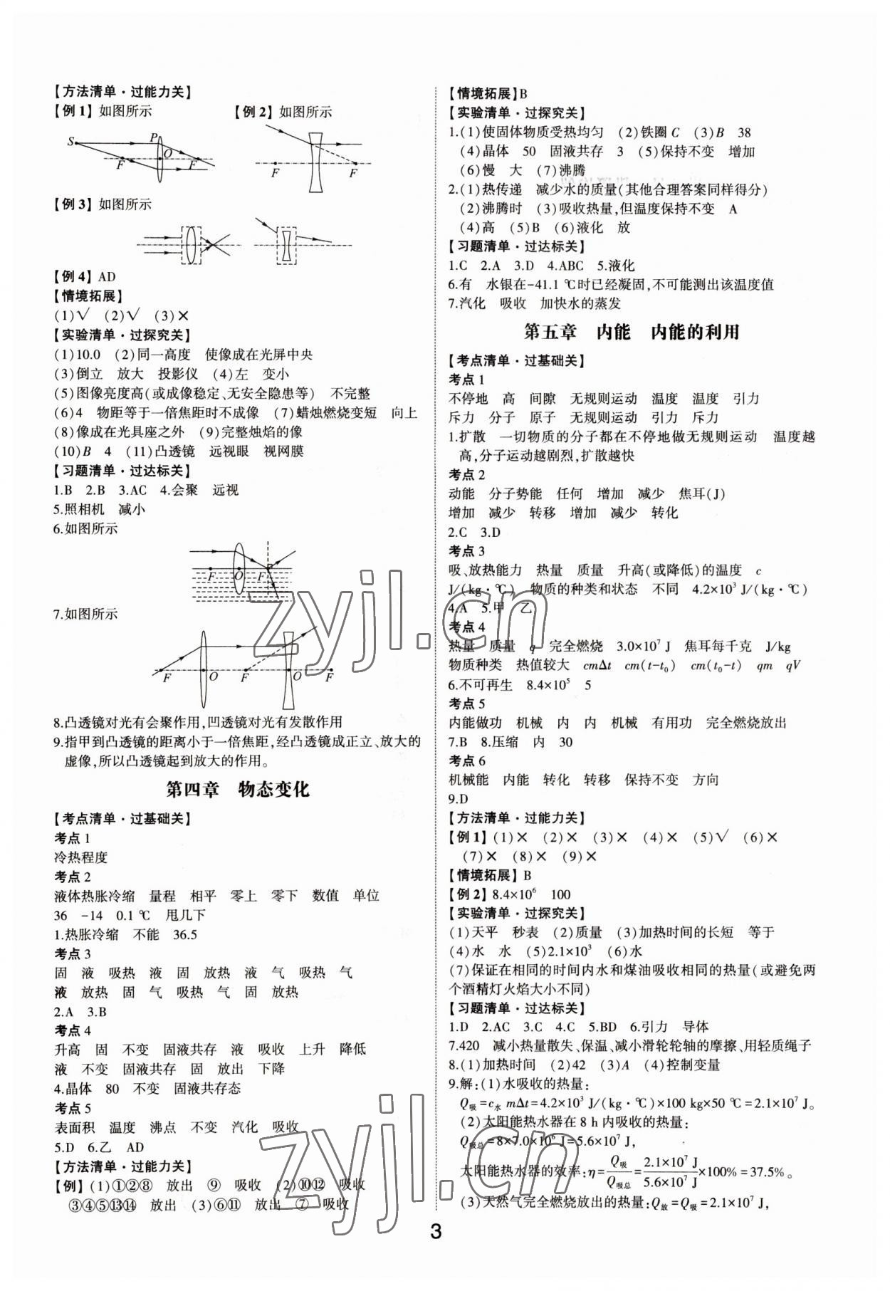 2023年中考狀元物理新課標版山東專版 參考答案第2頁