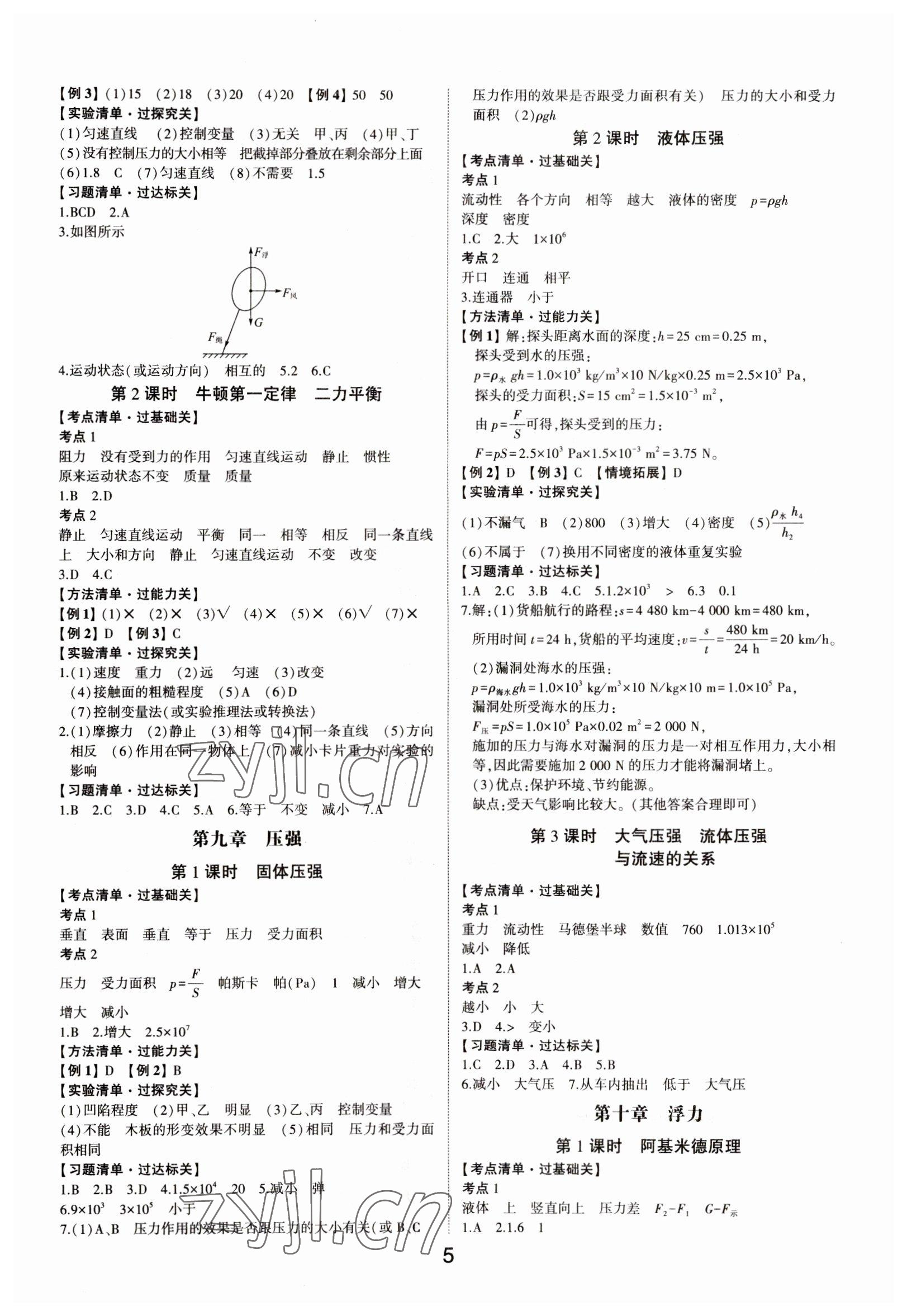 2023年中考狀元物理新課標版山東專版 參考答案第4頁