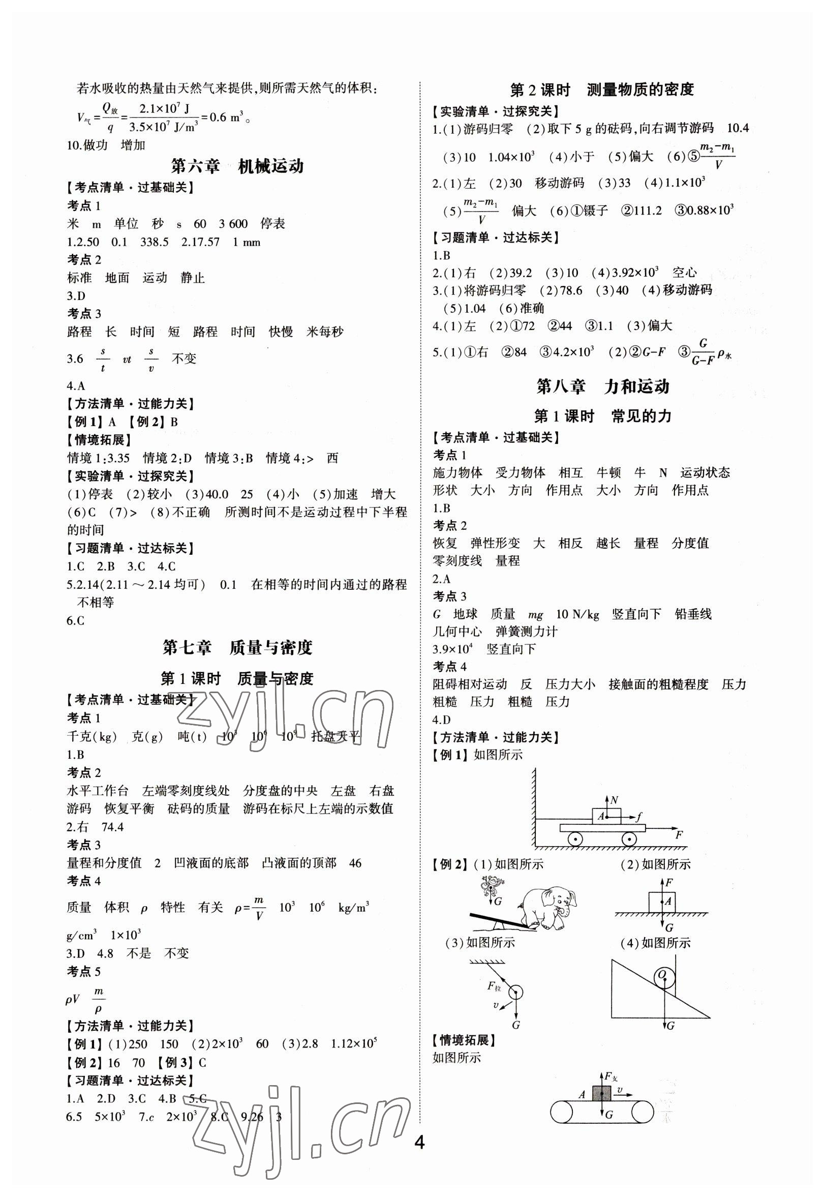 2023年中考狀元物理新課標(biāo)版山東專版 參考答案第3頁