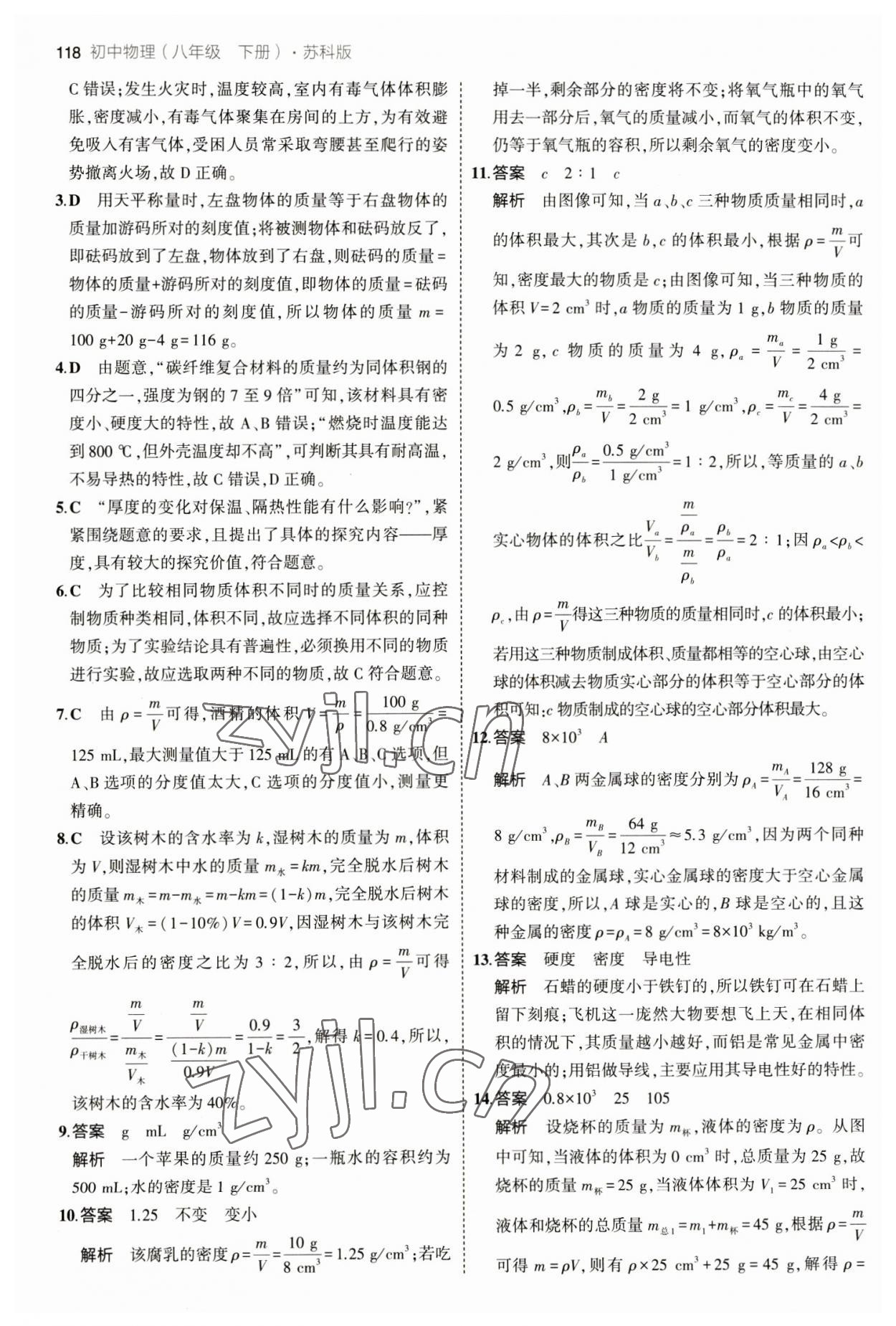 2023年5年中考3年模拟八年级物理下册苏科版 第8页