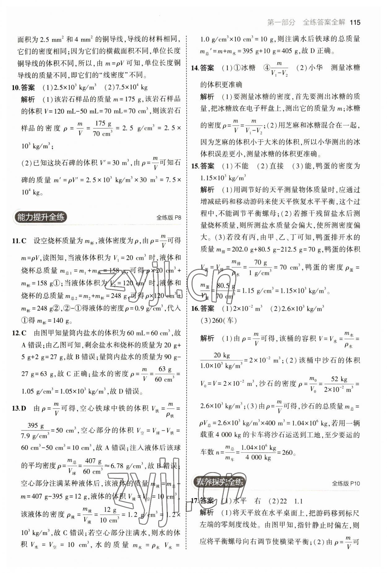 2023年5年中考3年模擬八年級物理下冊蘇科版 第5頁