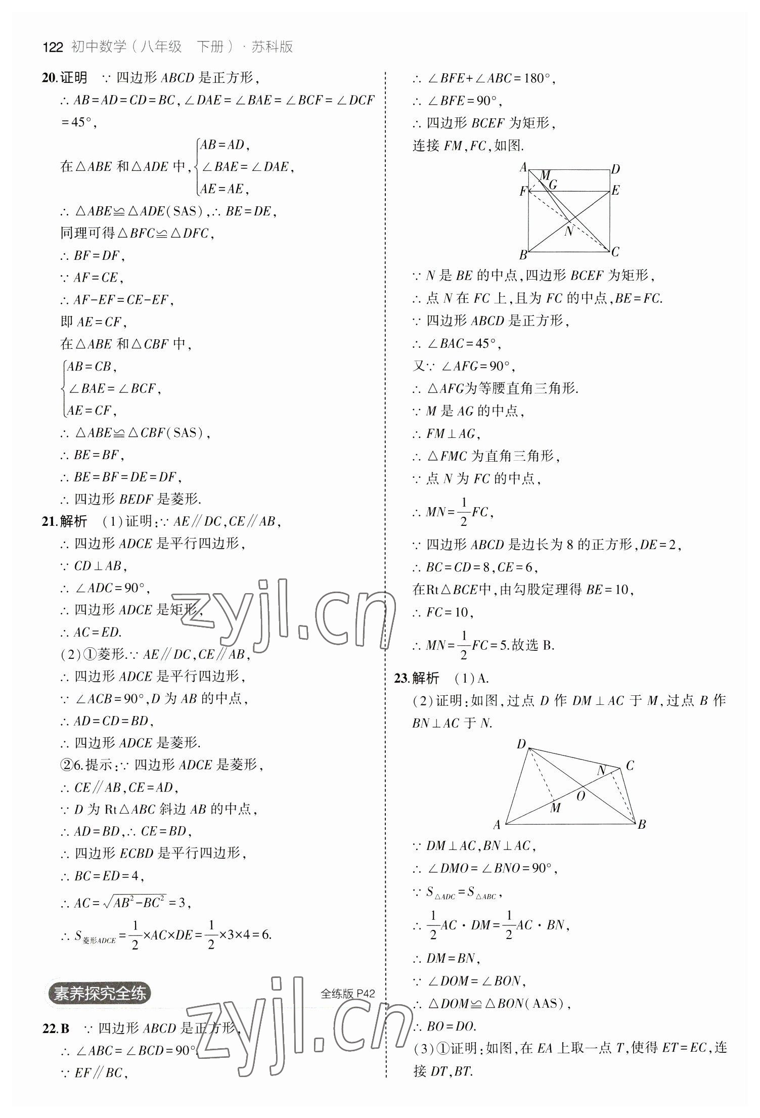 2023年5年中考3年模擬八年級數(shù)學(xué)下冊蘇科版 第20頁