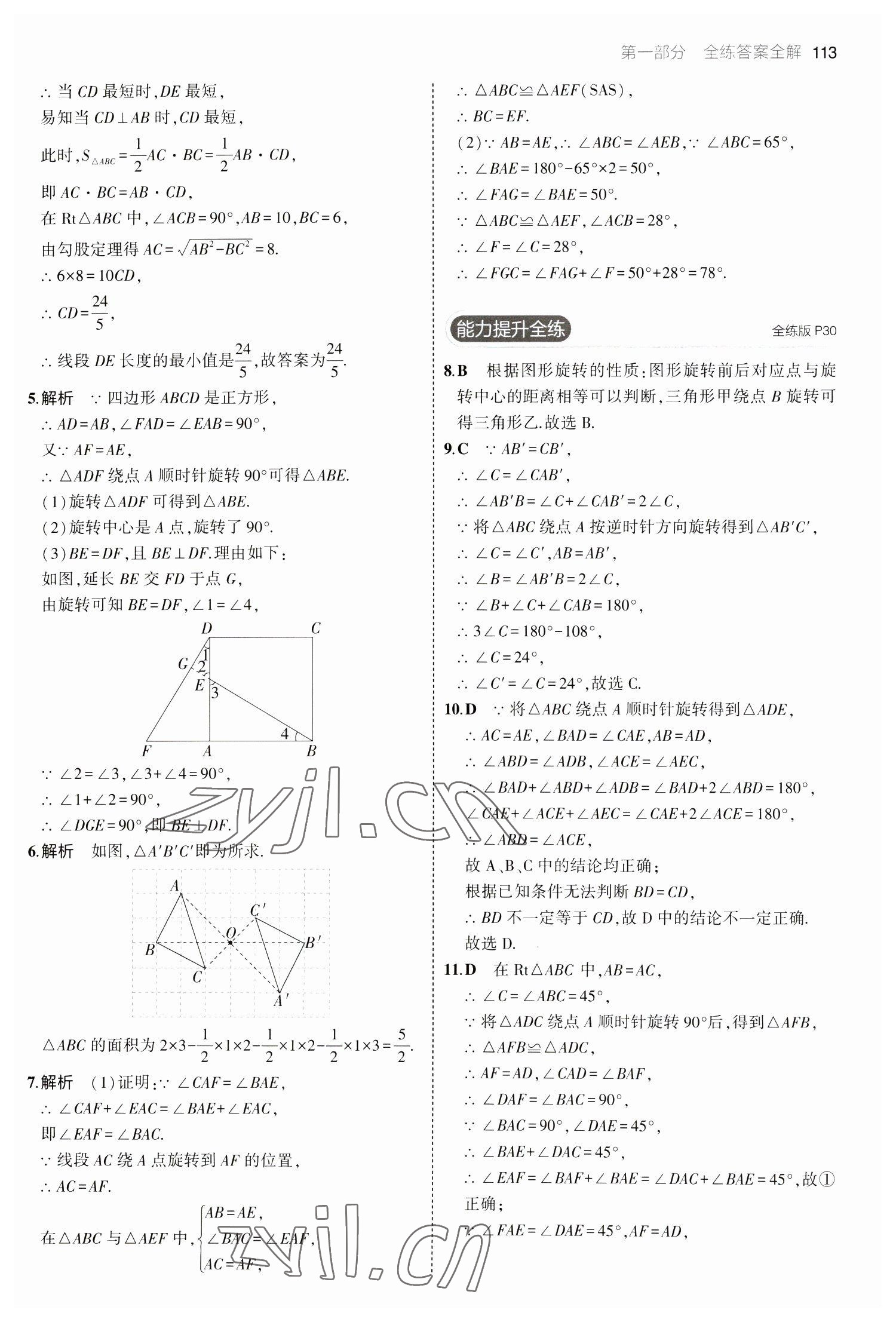 2023年5年中考3年模擬八年級數學下冊蘇科版 第11頁