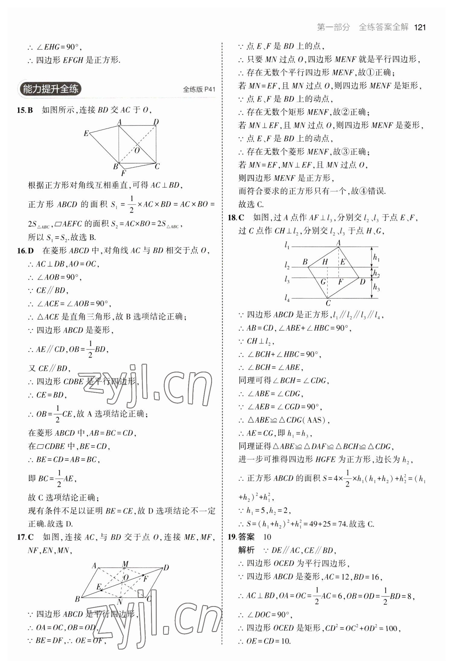 2023年5年中考3年模拟八年级数学下册苏科版 第19页