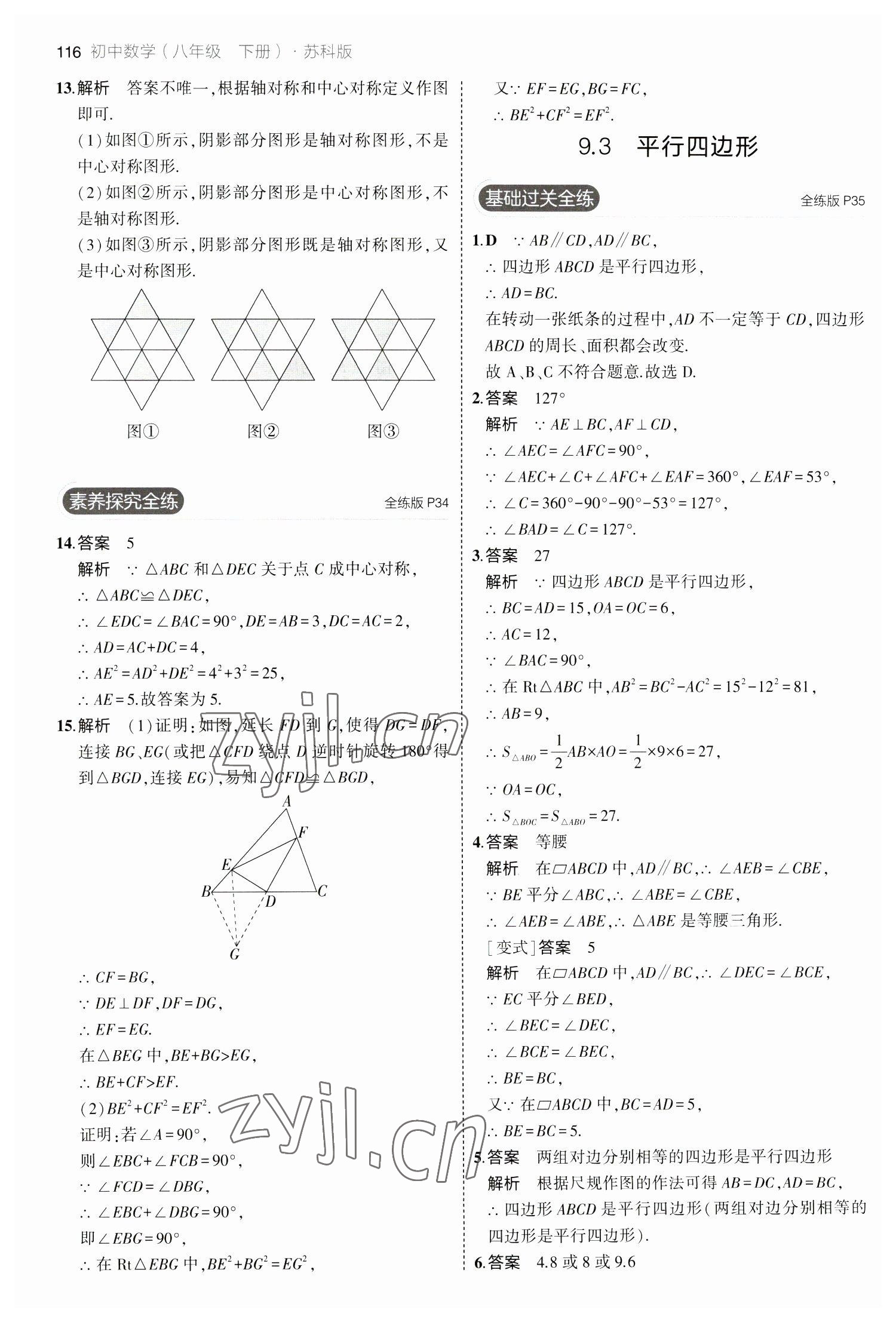 2023年5年中考3年模擬八年級數(shù)學(xué)下冊蘇科版 第14頁