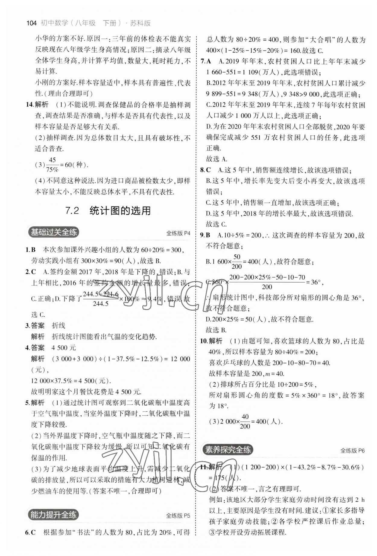 2023年5年中考3年模擬八年級(jí)數(shù)學(xué)下冊(cè)蘇科版 第2頁(yè)