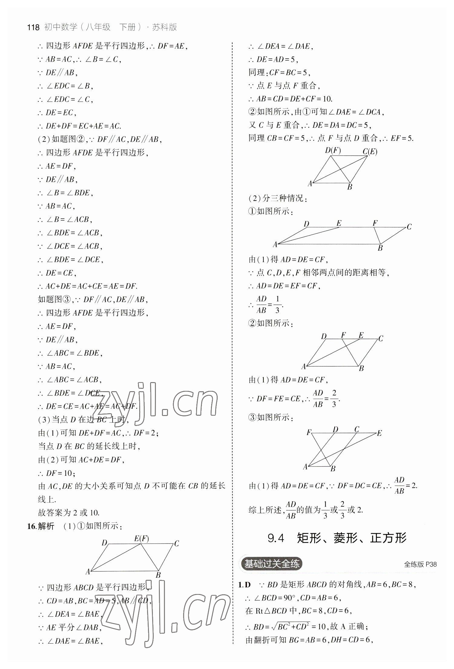 2023年5年中考3年模拟八年级数学下册苏科版 第16页