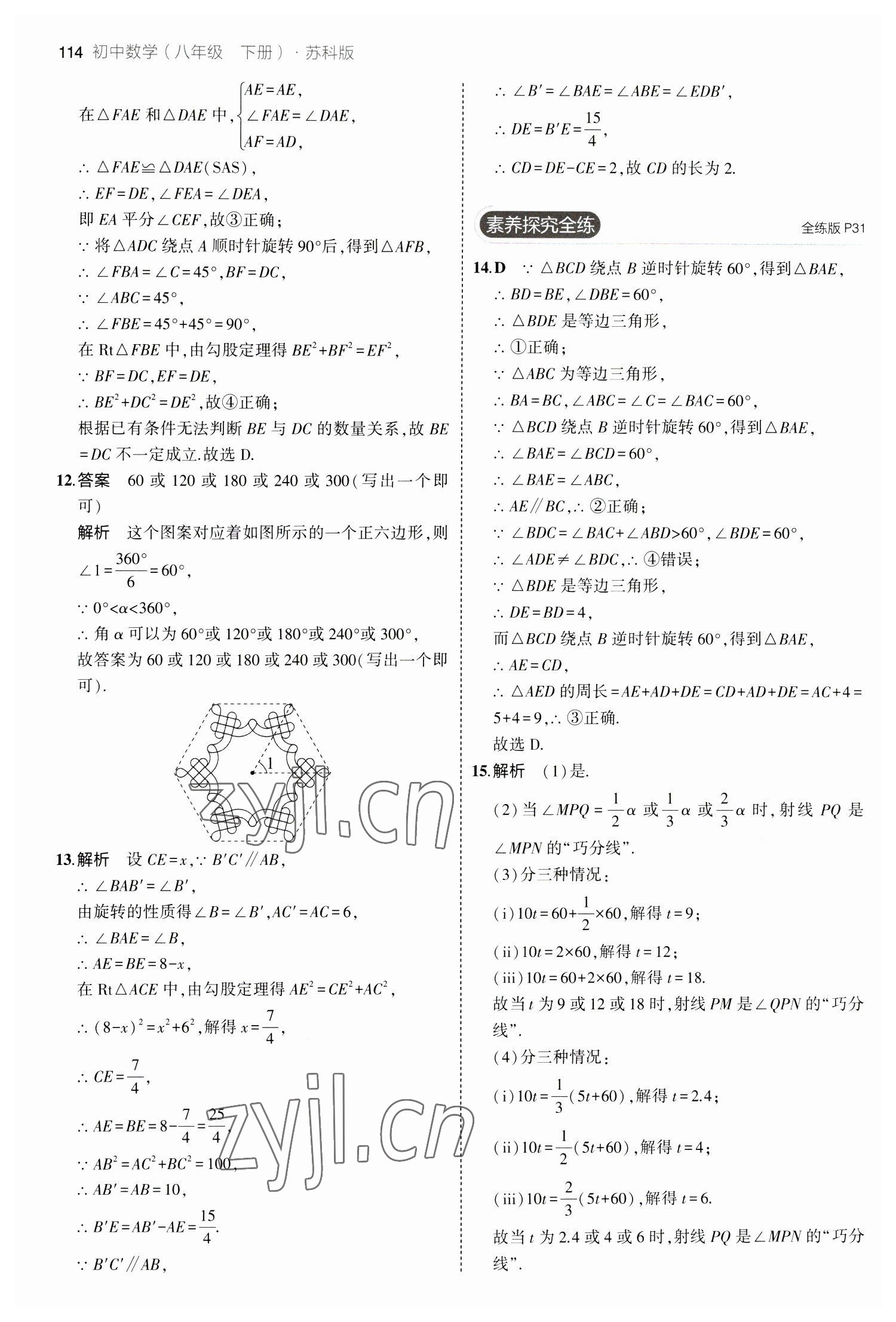 2023年5年中考3年模擬八年級數(shù)學(xué)下冊蘇科版 第12頁