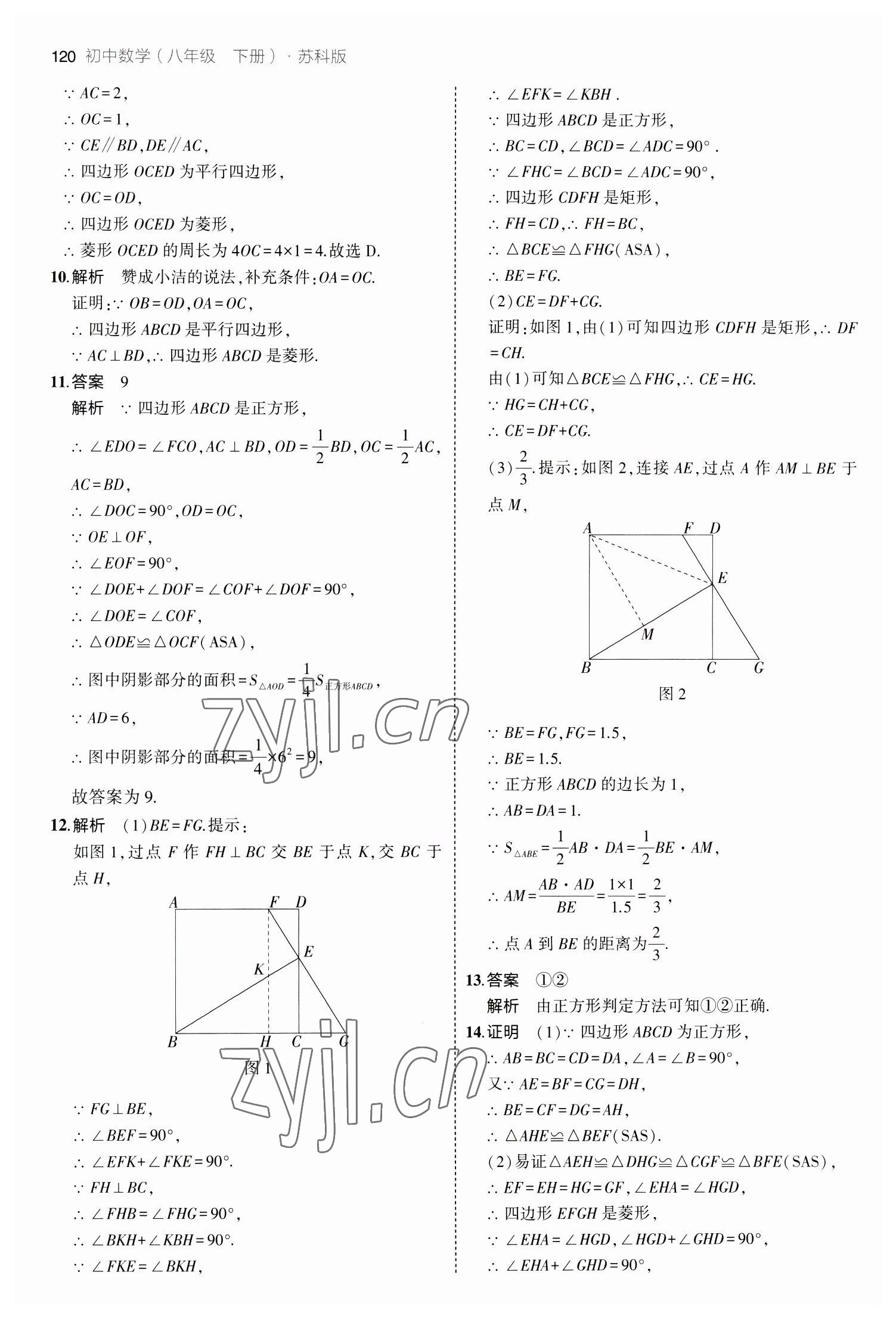 2023年5年中考3年模拟八年级数学下册苏科版 第18页