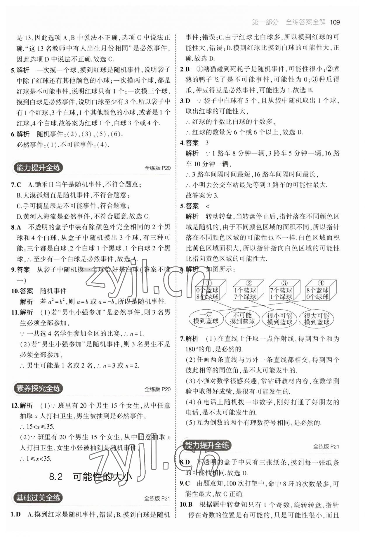 2023年5年中考3年模拟八年级数学下册苏科版 第7页