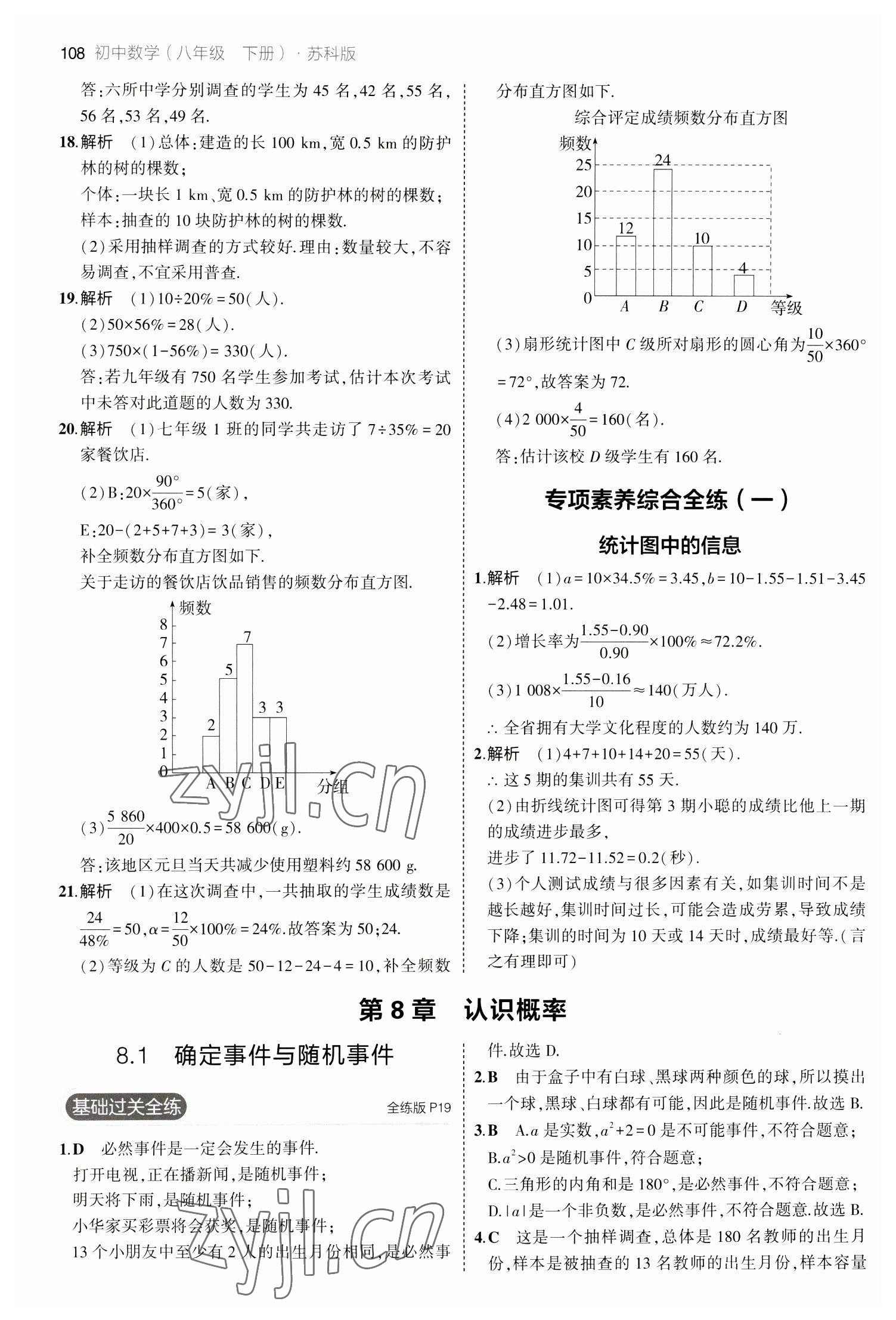 2023年5年中考3年模擬八年級數(shù)學(xué)下冊蘇科版 第6頁