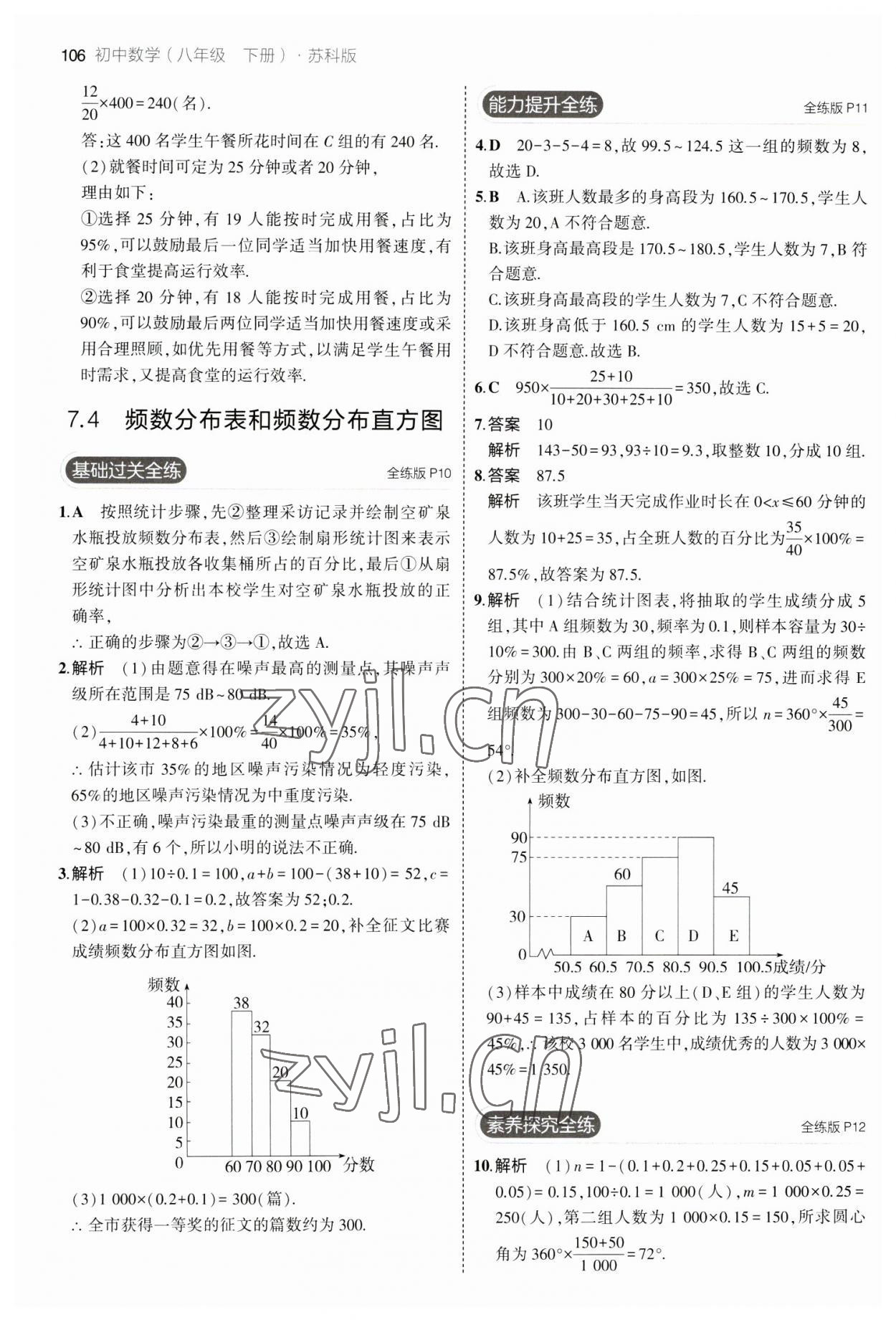 2023年5年中考3年模拟八年级数学下册苏科版 第4页