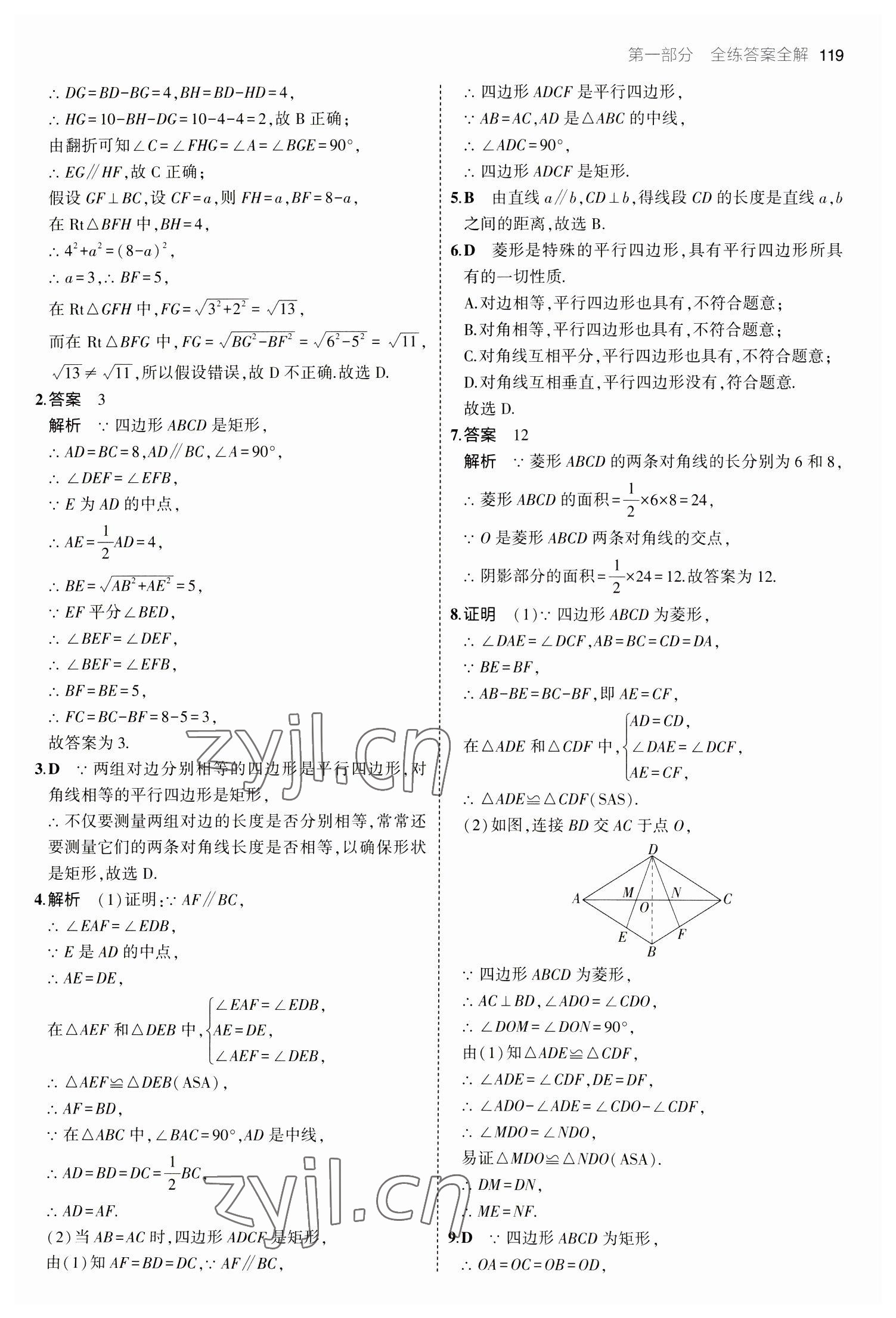 2023年5年中考3年模拟八年级数学下册苏科版 第17页