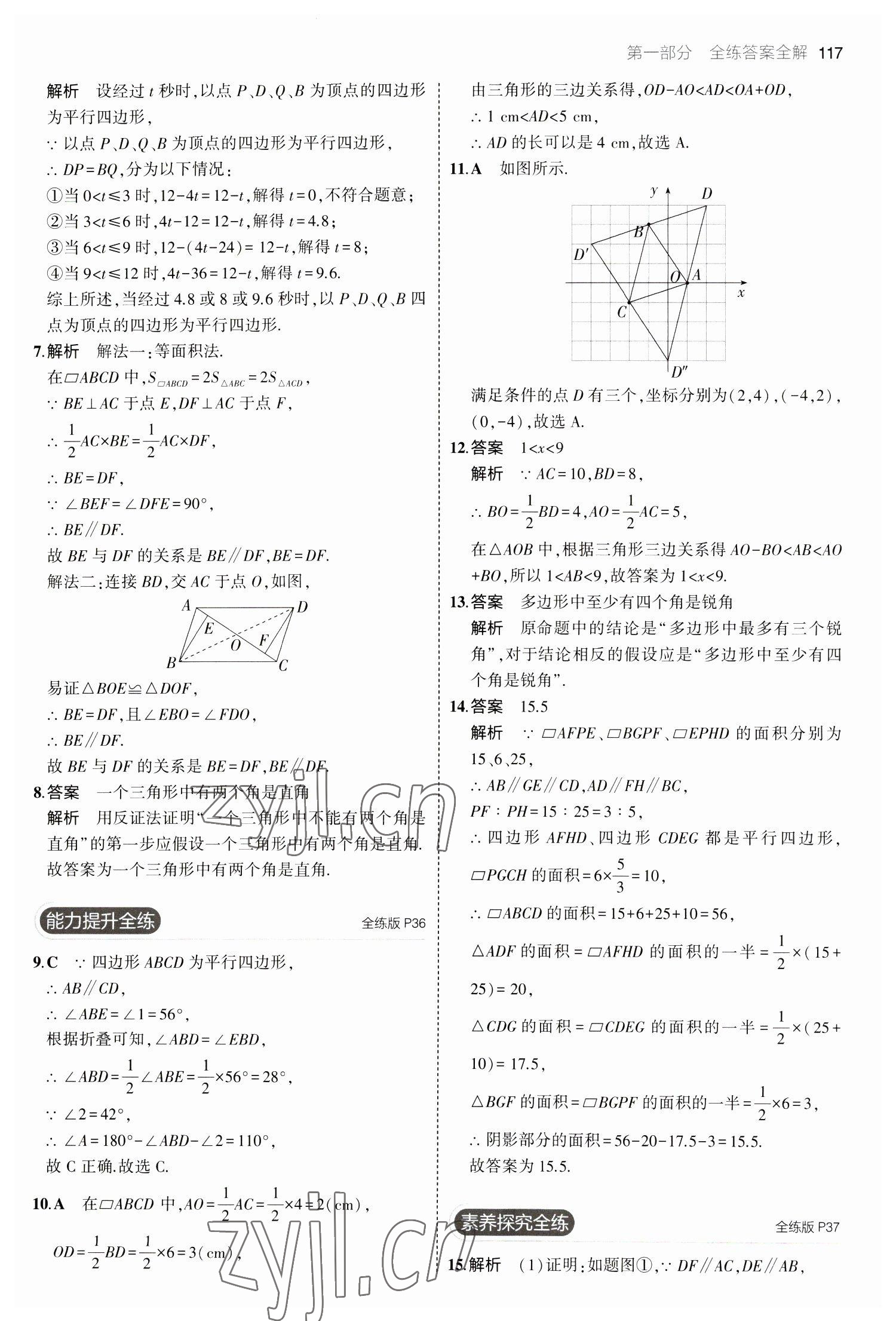 2023年5年中考3年模拟八年级数学下册苏科版 第15页