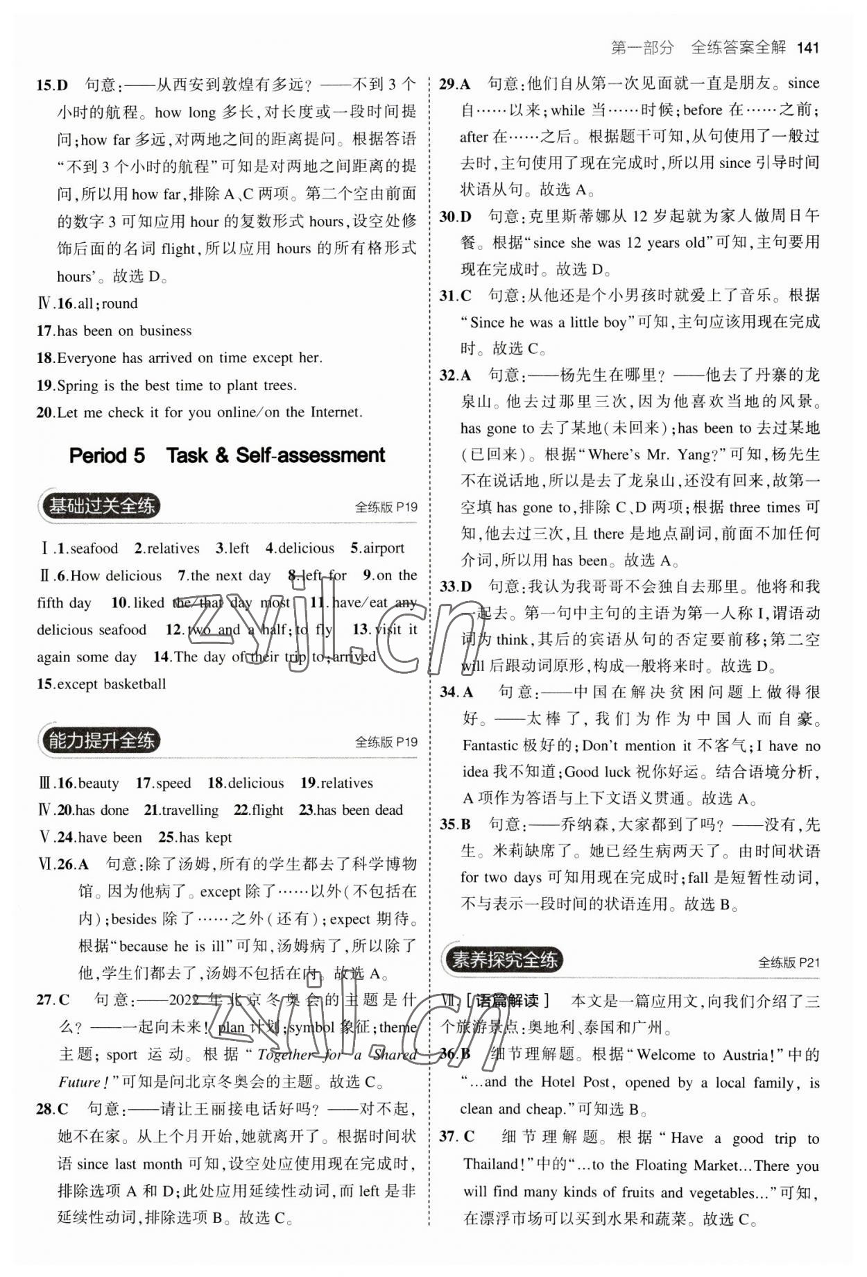 2023年5年中考3年模拟八年级英语下册译林牛津版 第7页