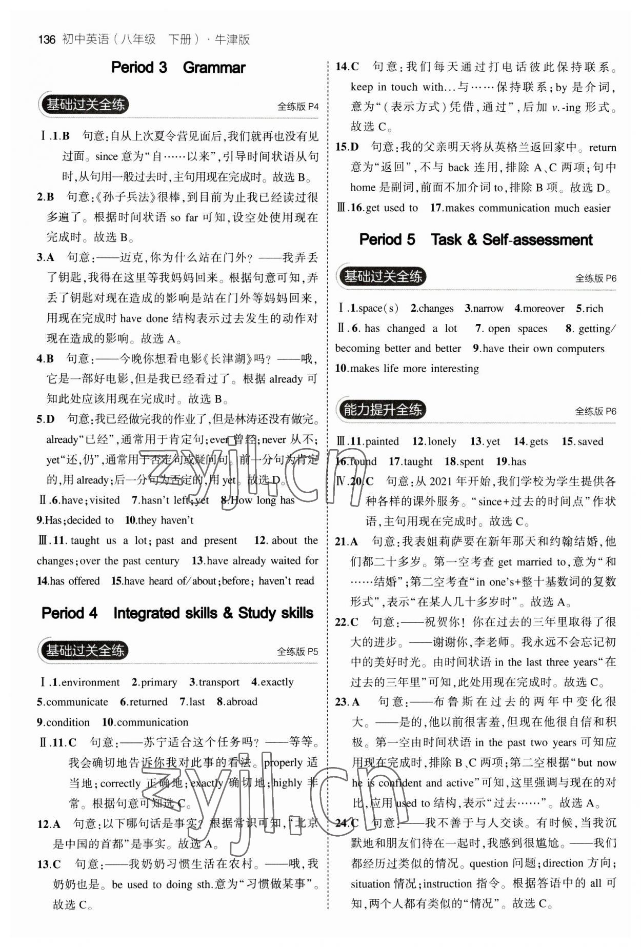 2023年5年中考3年模拟八年级英语下册译林牛津版 第2页