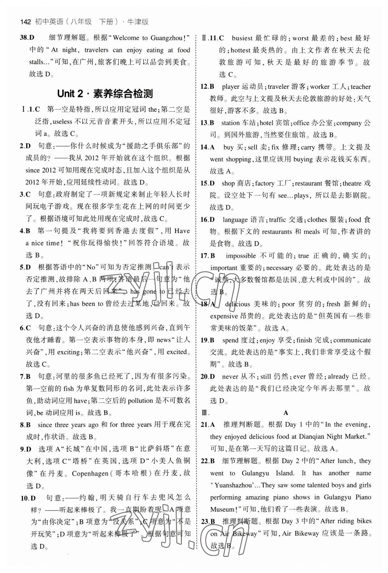 2023年5年中考3年模拟八年级英语下册译林牛津版 第8页