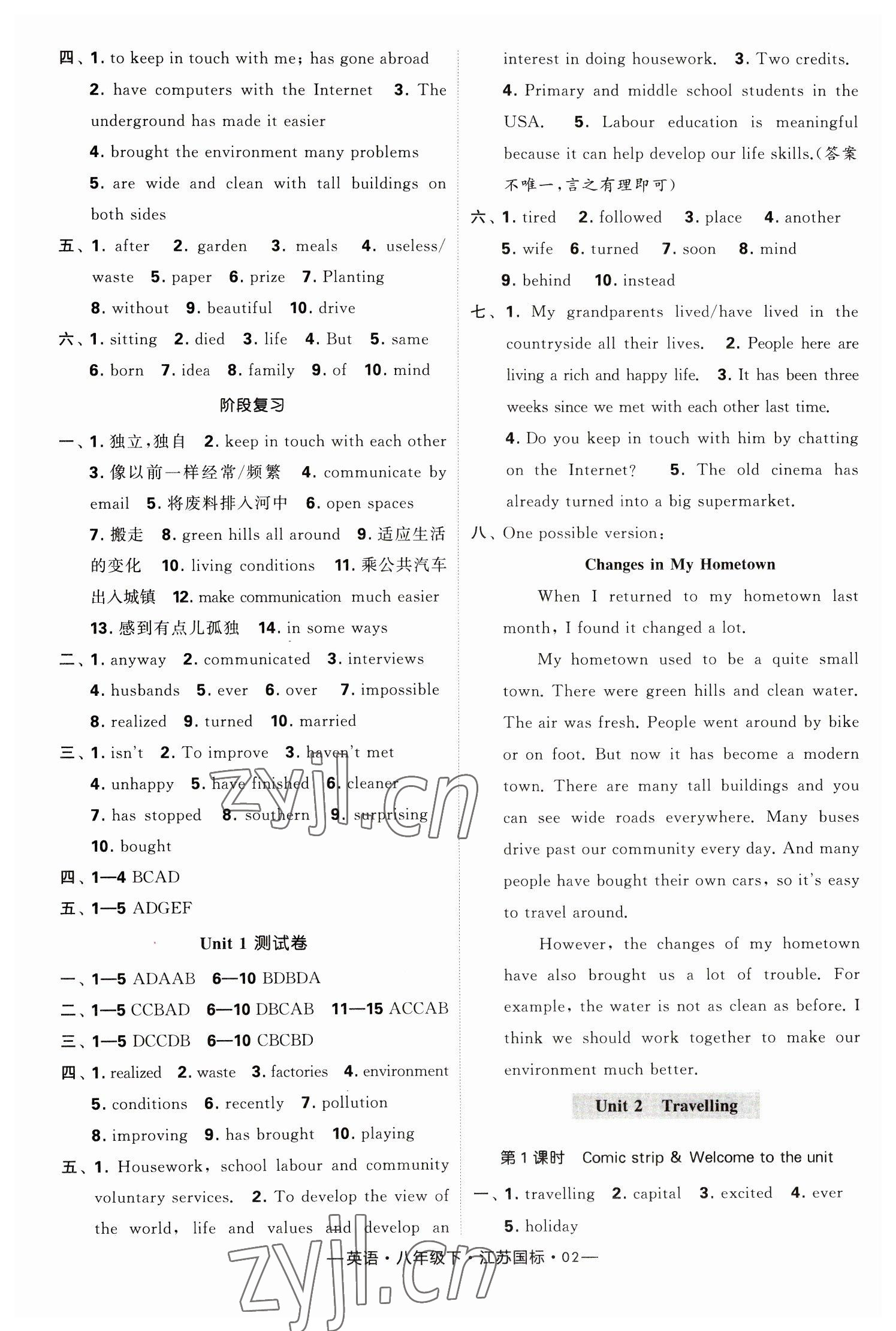 2023年经纶学典课时作业八年级英语下册译林版 第2页