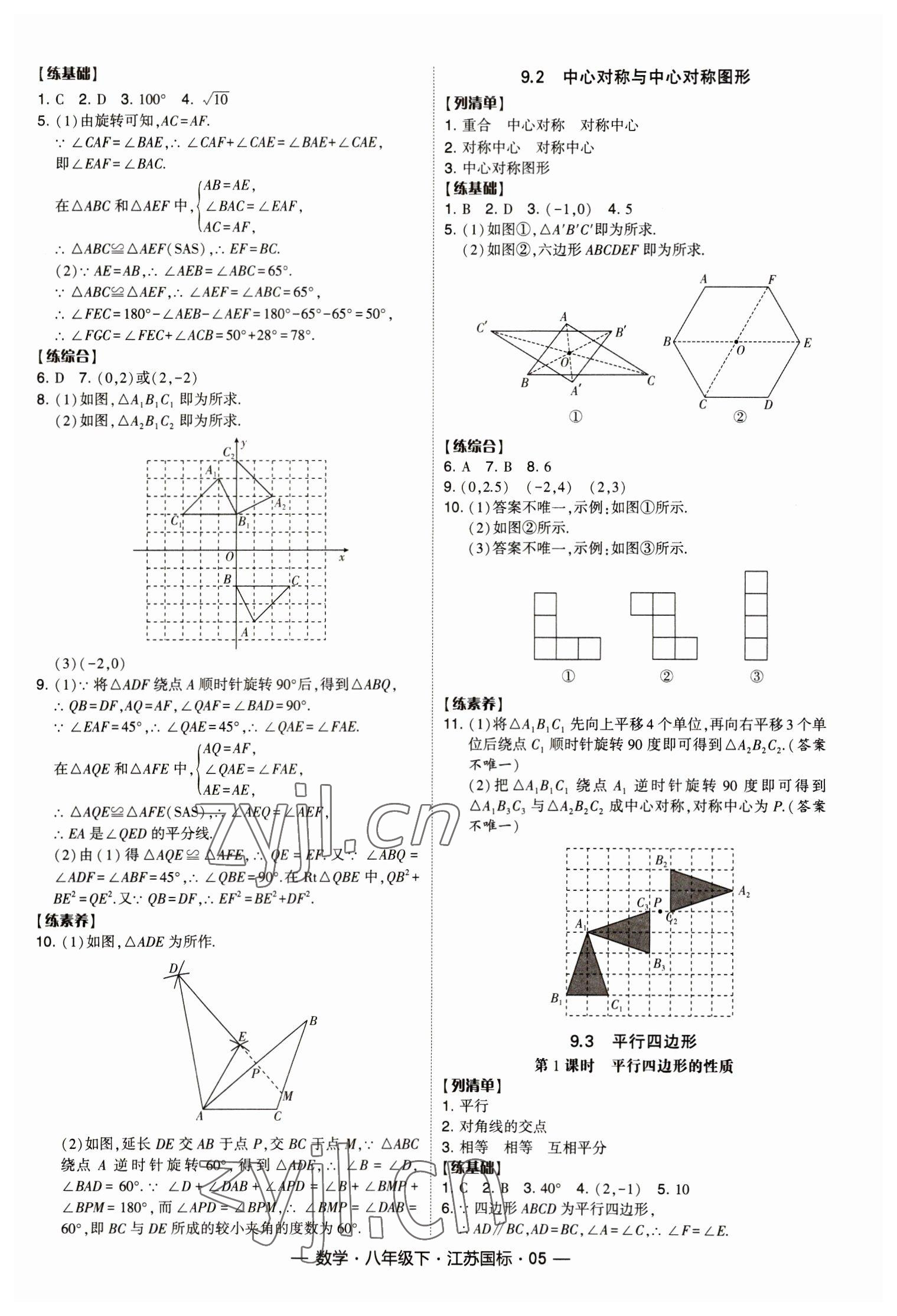 2023年经纶学典课时作业八年级数学下册苏科版 第5页