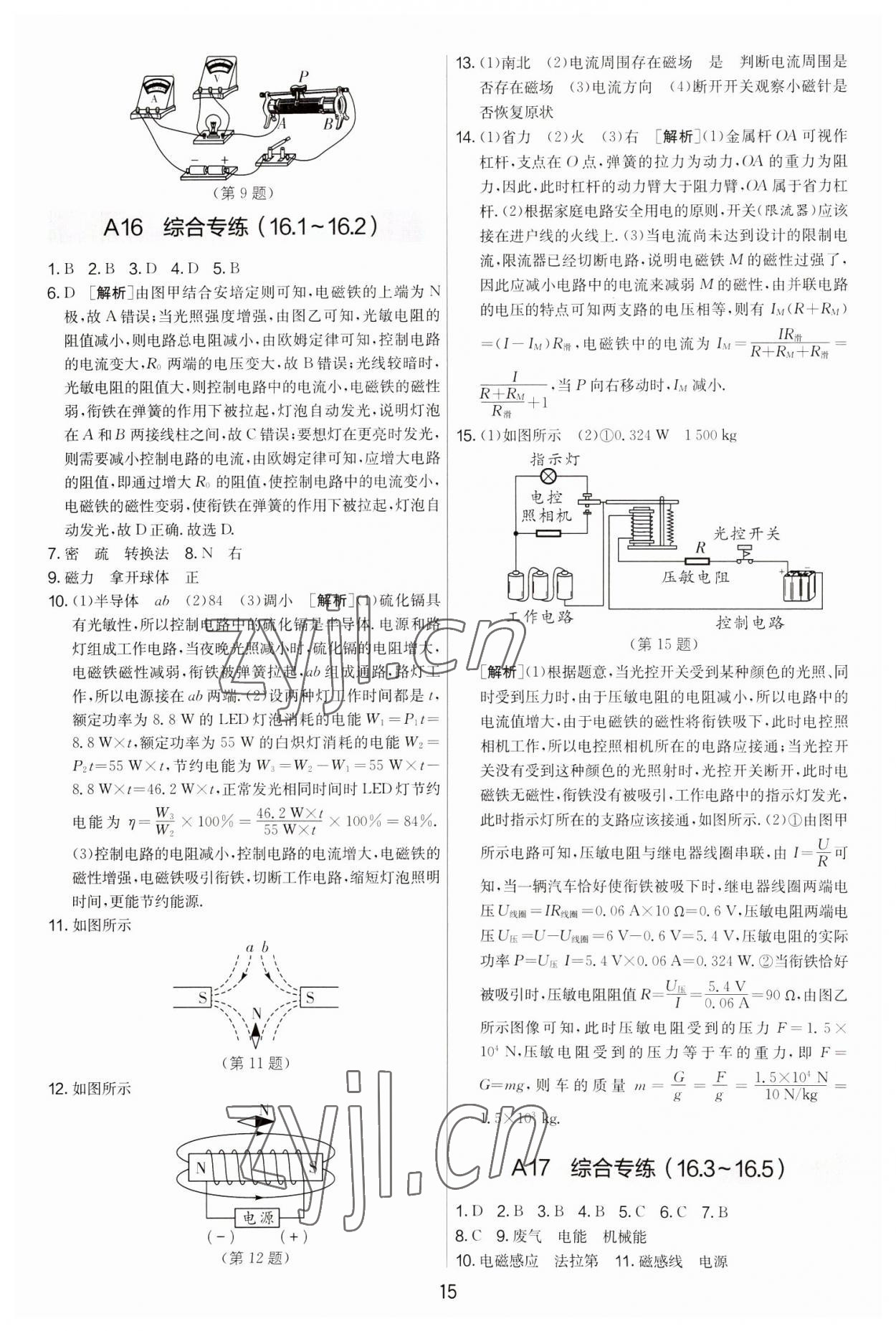 2022年期末闖關(guān)制勝金卷九年級物理全一冊蘇科版 第15頁