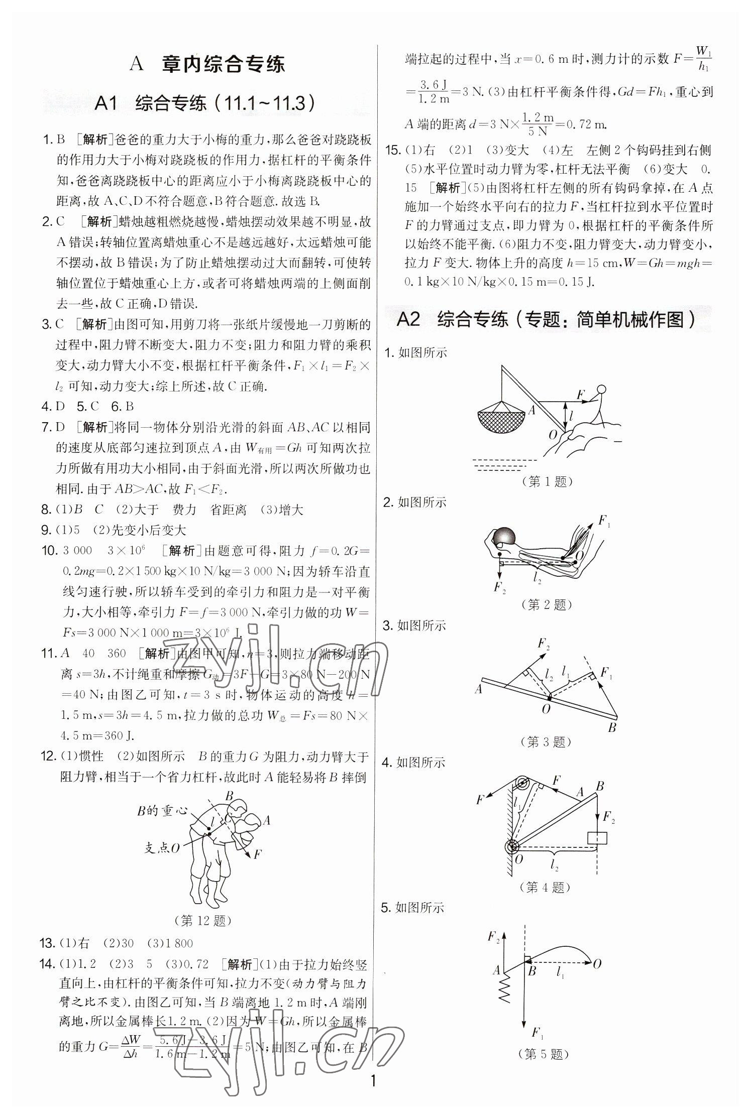 2022年期末闖關(guān)制勝金卷九年級物理全一冊蘇科版 第1頁