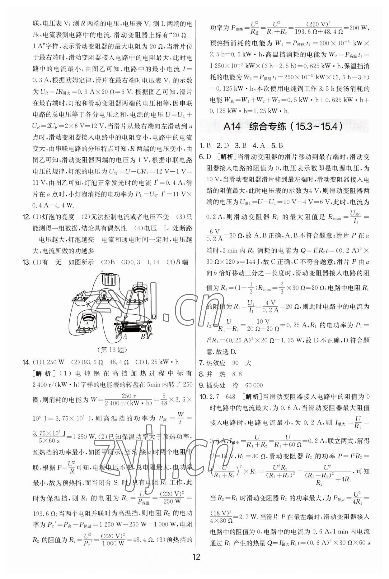 2022年期末闖關(guān)制勝金卷九年級物理全一冊蘇科版 第12頁