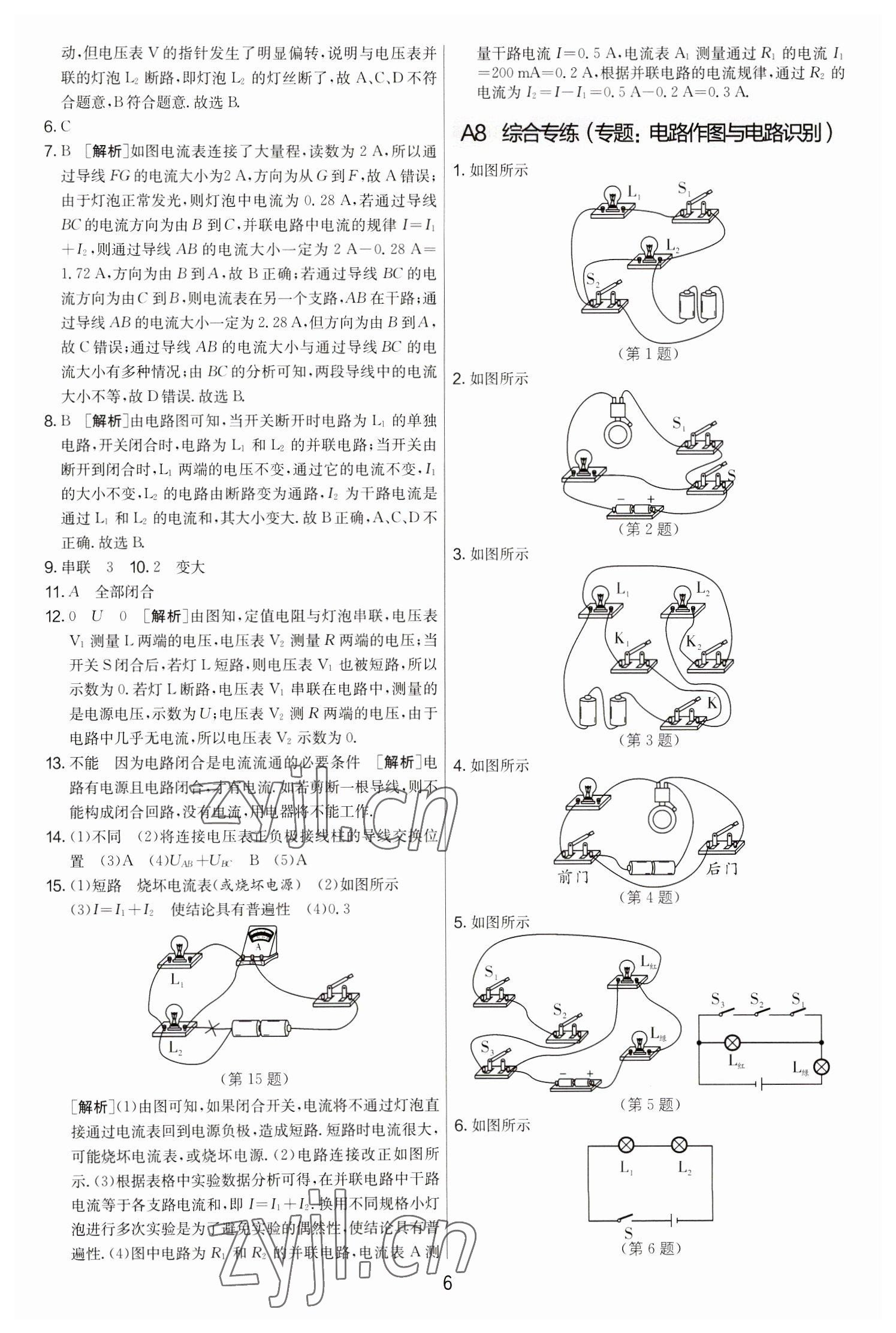 2022年期末闖關(guān)制勝金卷九年級(jí)物理全一冊(cè)蘇科版 第6頁