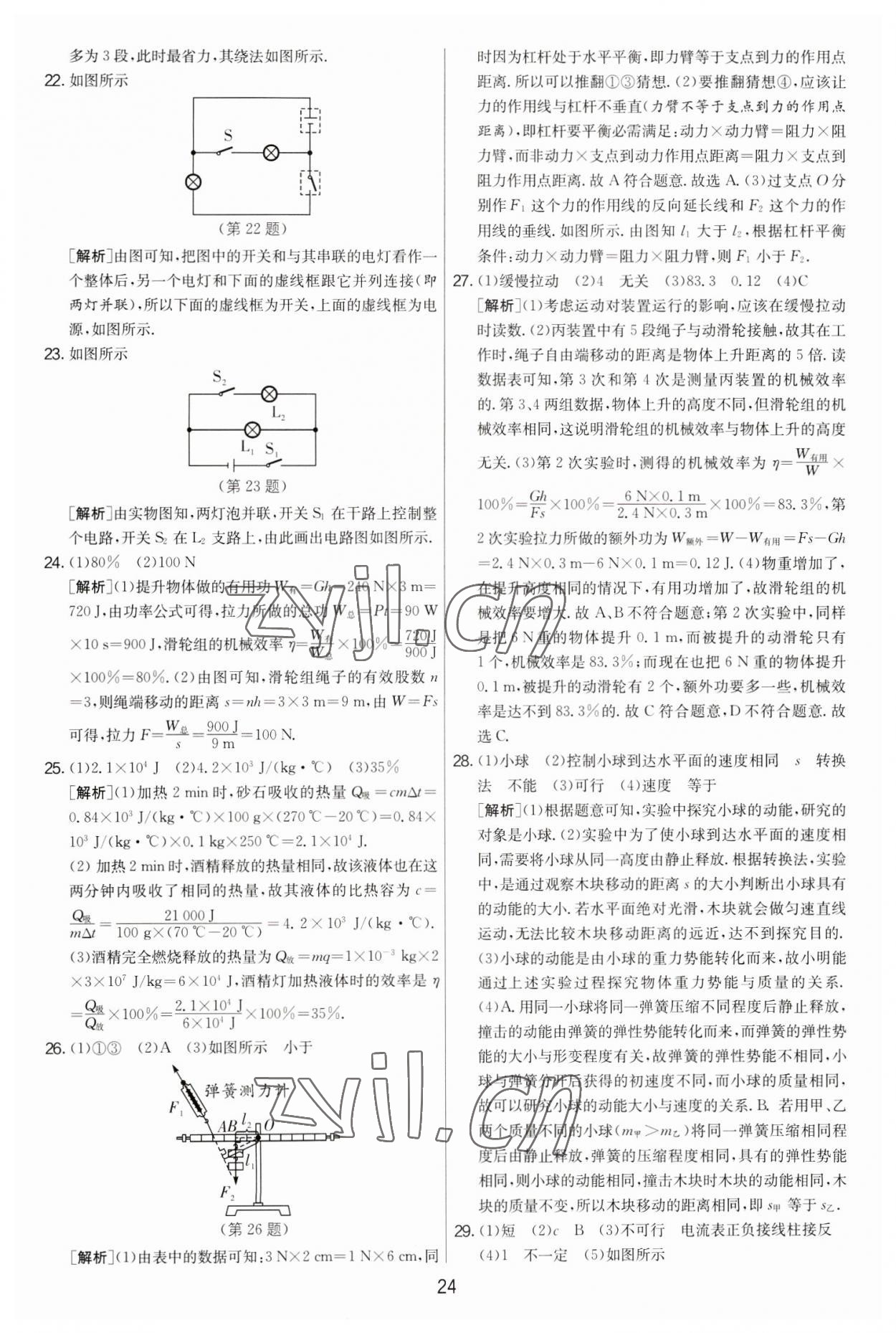 2022年期末闖關(guān)制勝金卷九年級物理全一冊蘇科版 第24頁